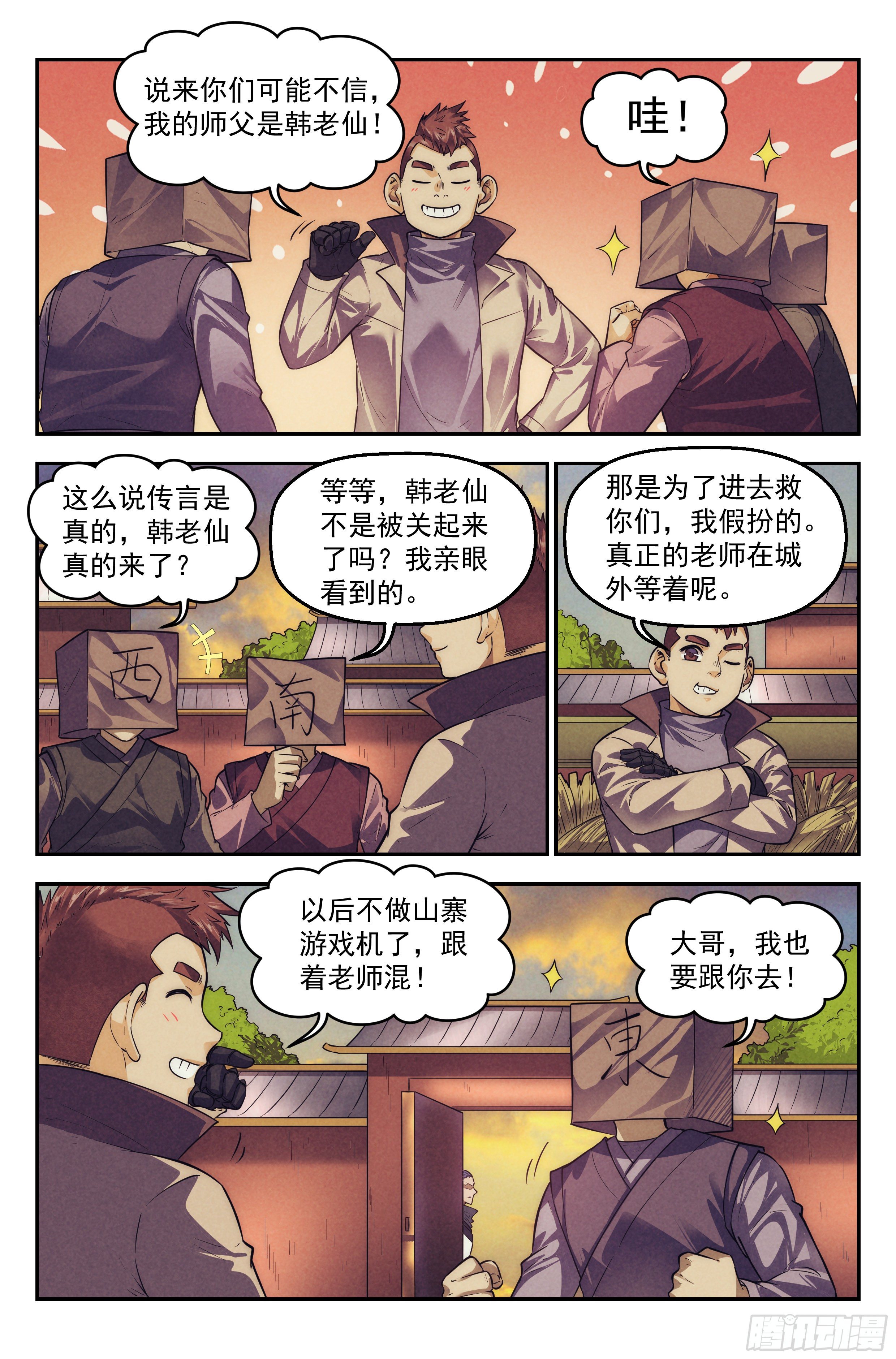 110.仙人盟篇 其九-第115话