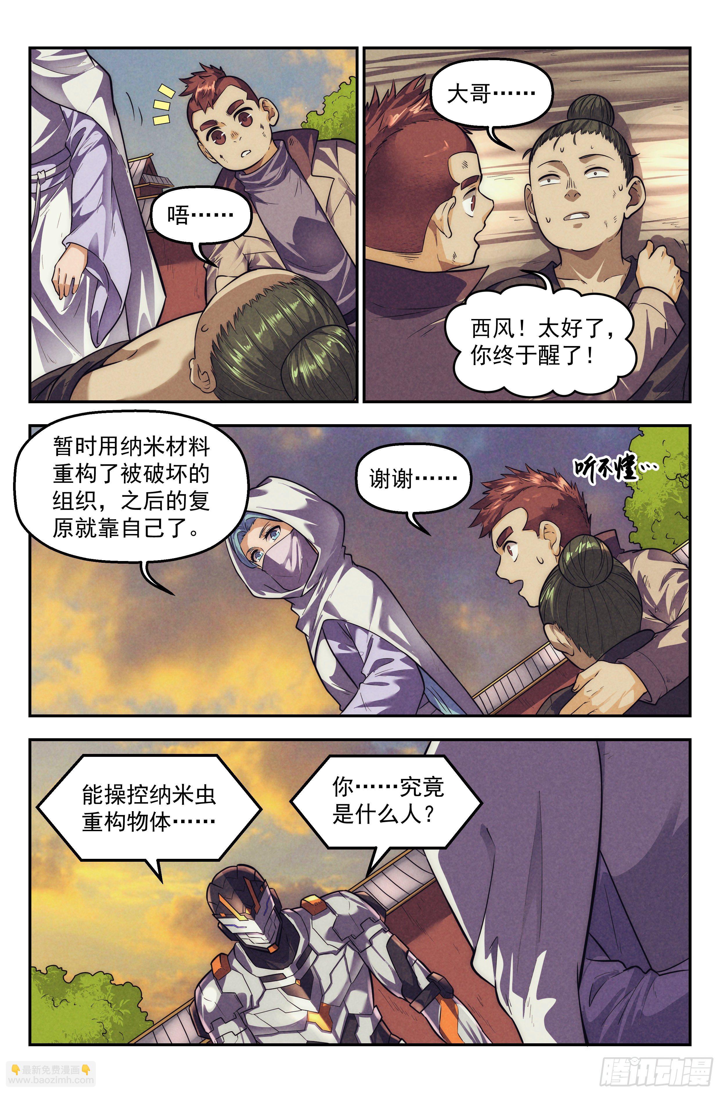112.仙人盟篇 其11-第117话