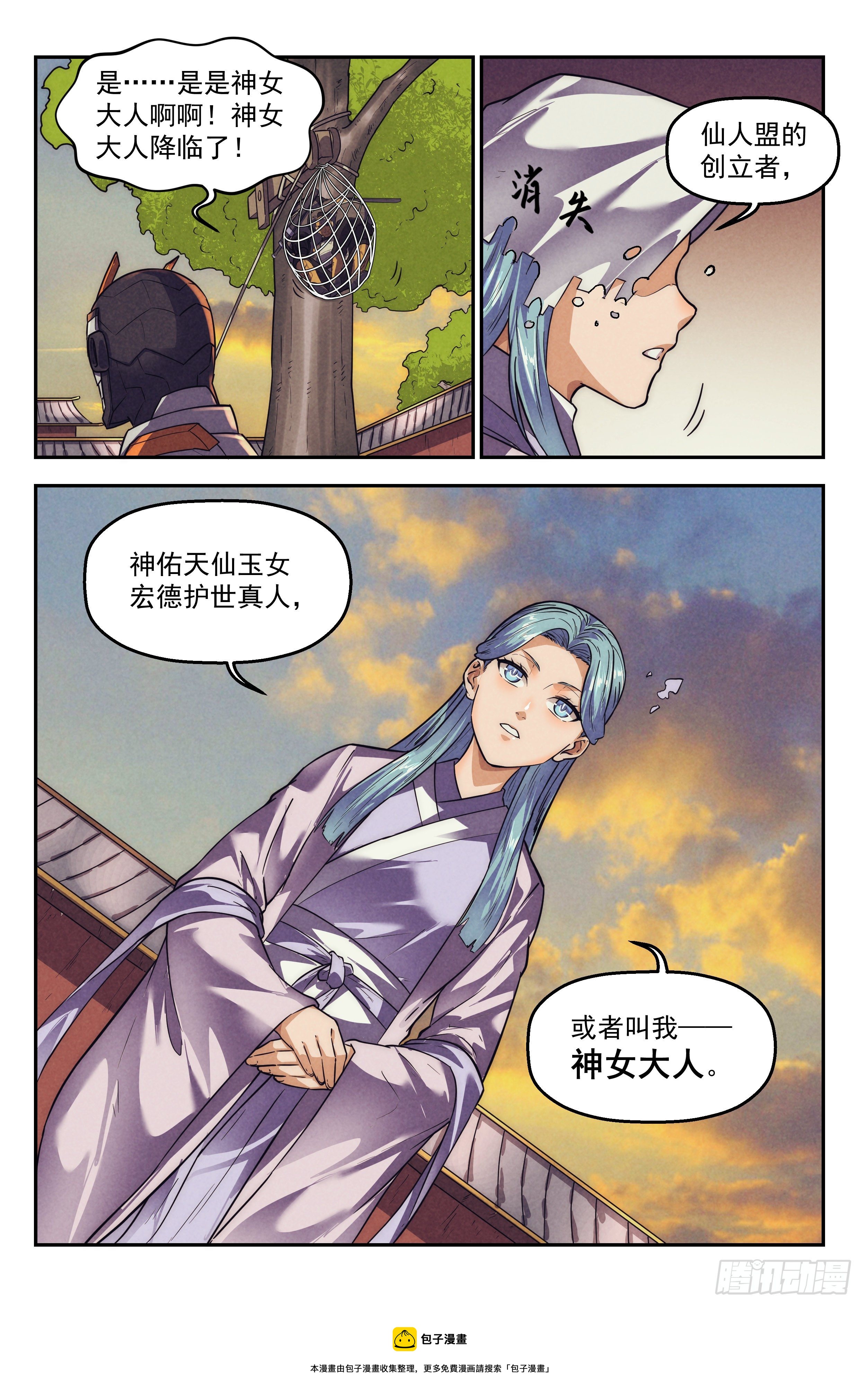112.仙人盟篇 其11-第117话