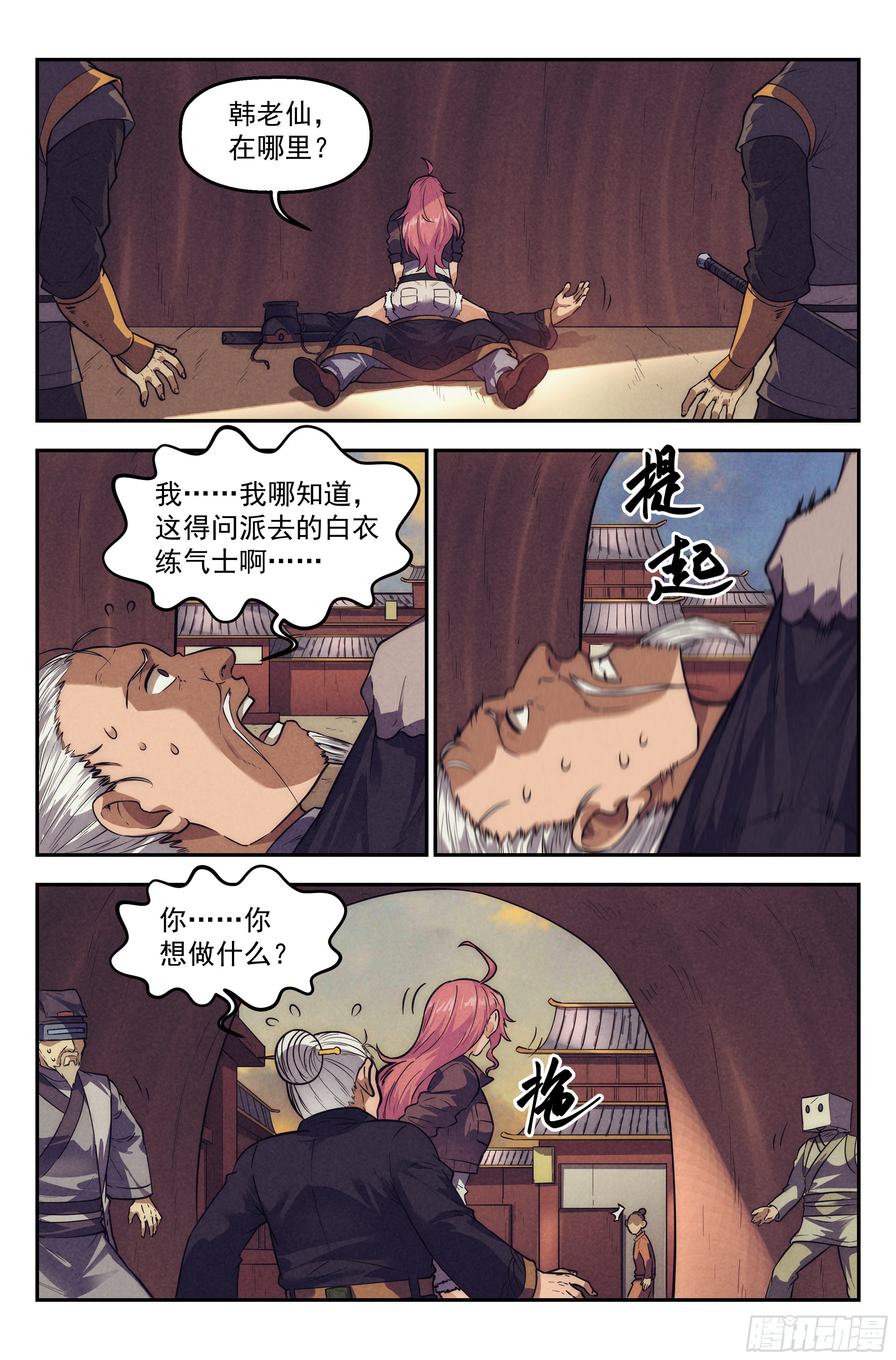 112.仙人盟篇 其11-第117话