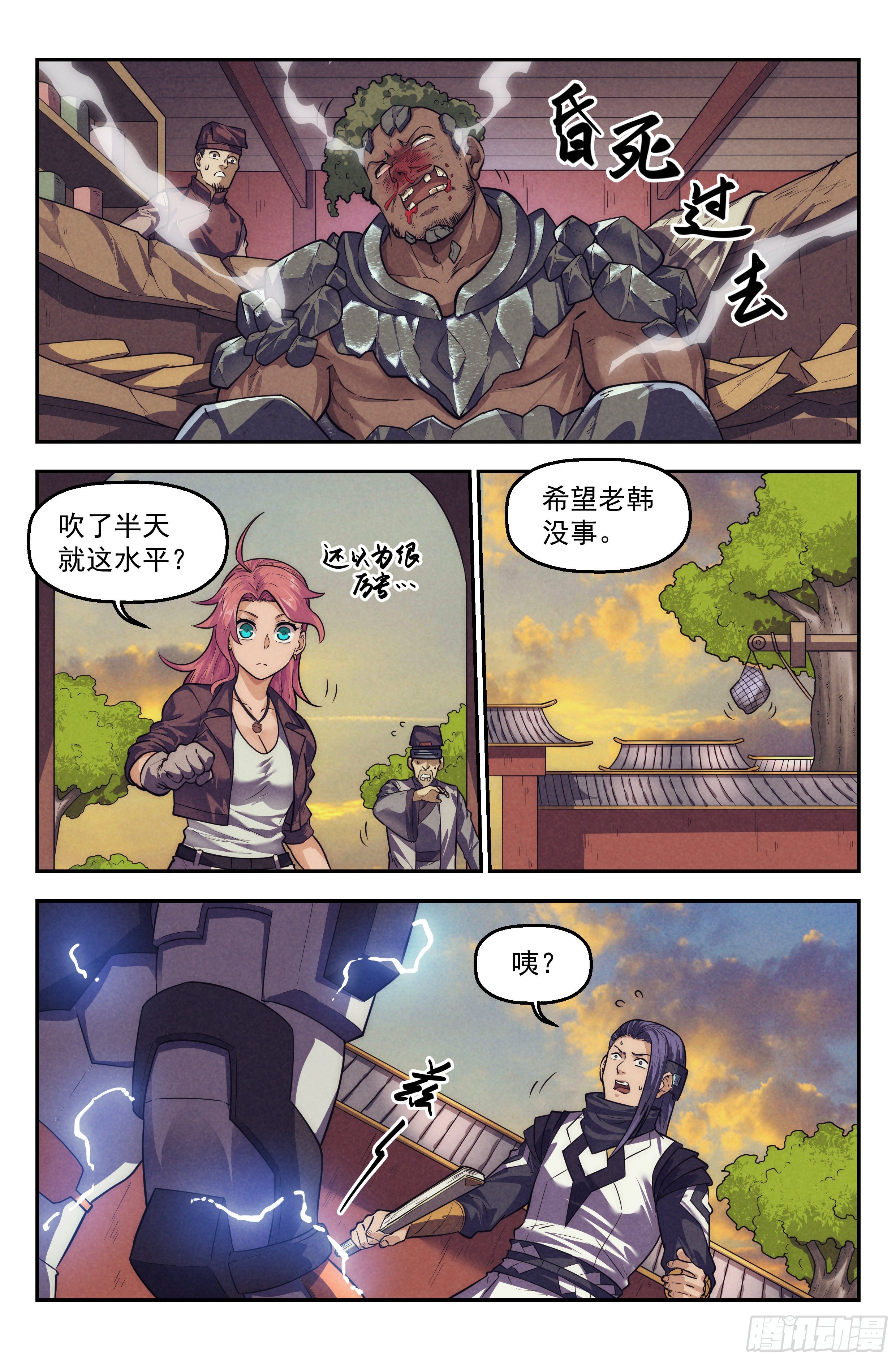112.仙人盟篇 其11-第117话