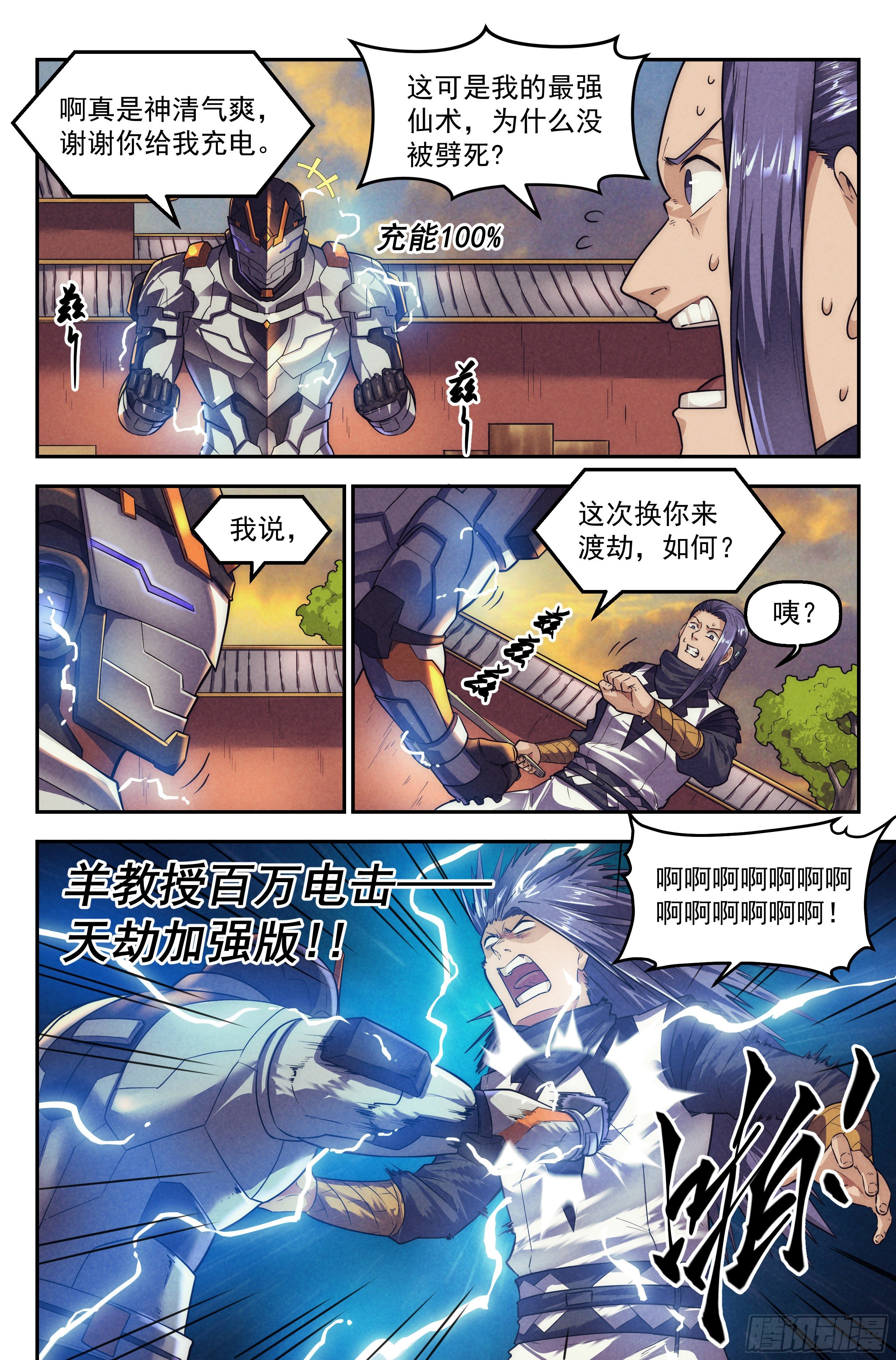 112.仙人盟篇 其11-第117话