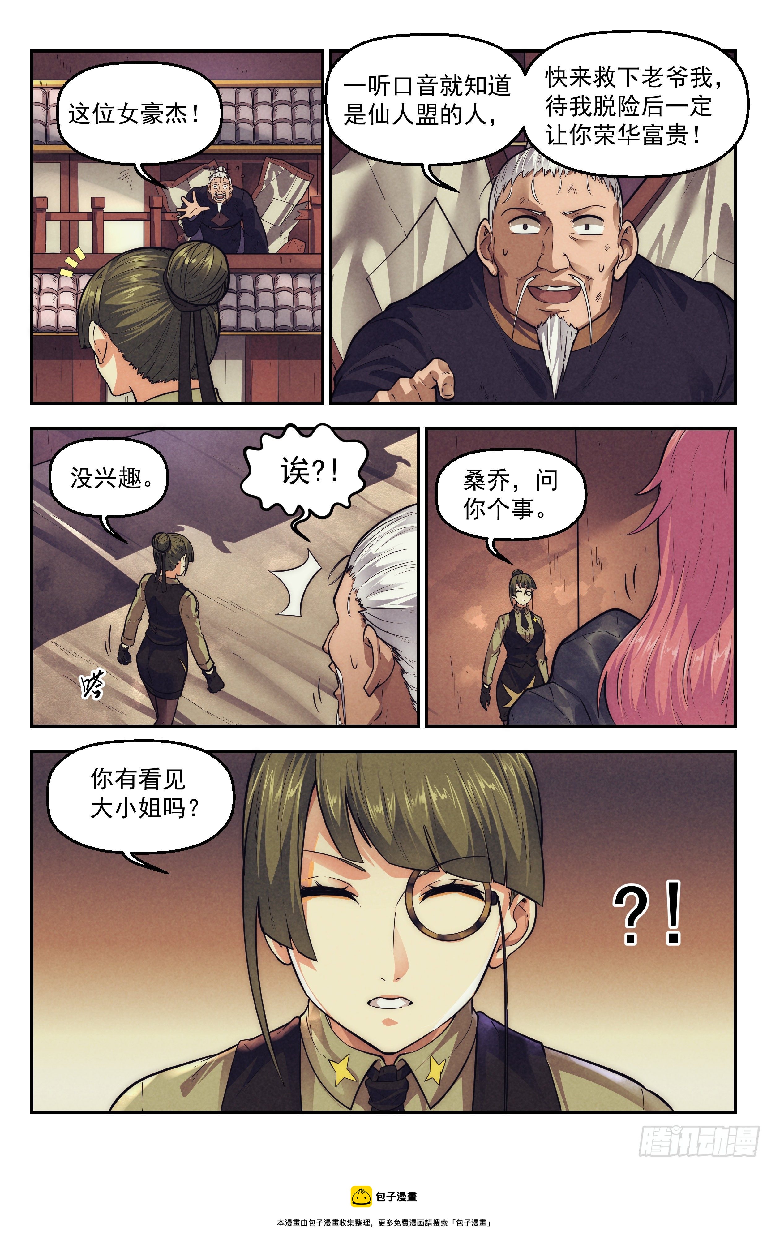 114.仙人盟篇 其13-第119话
