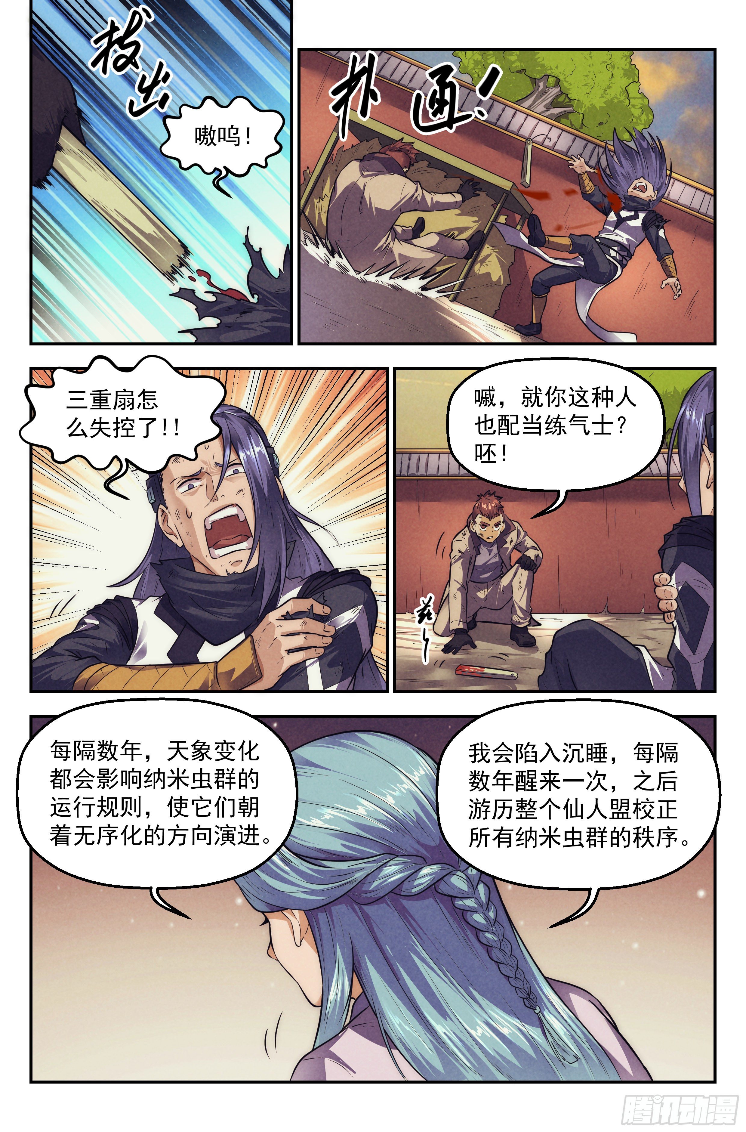 114.仙人盟篇 其13-第119话