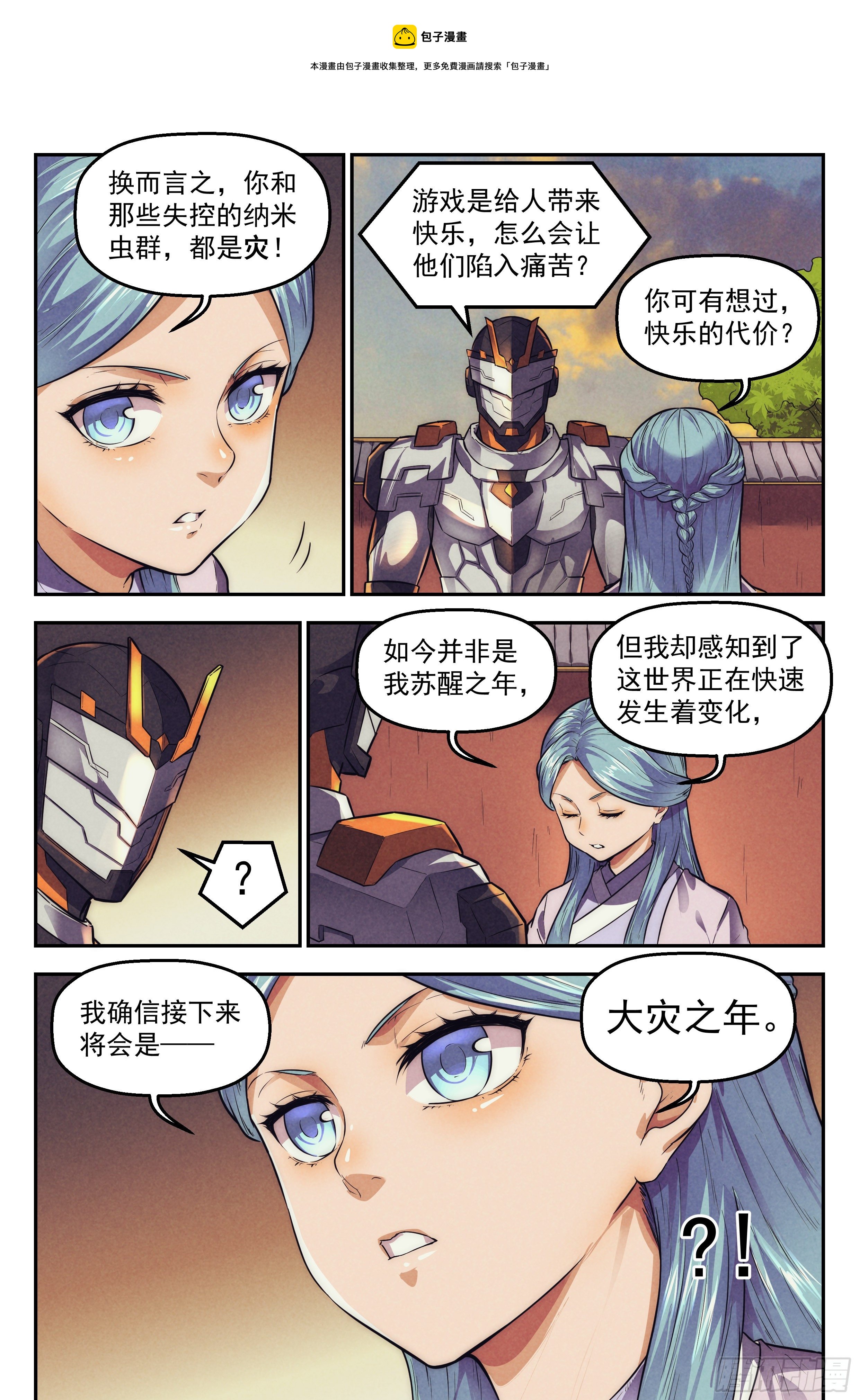 114.仙人盟篇 其13-第119话