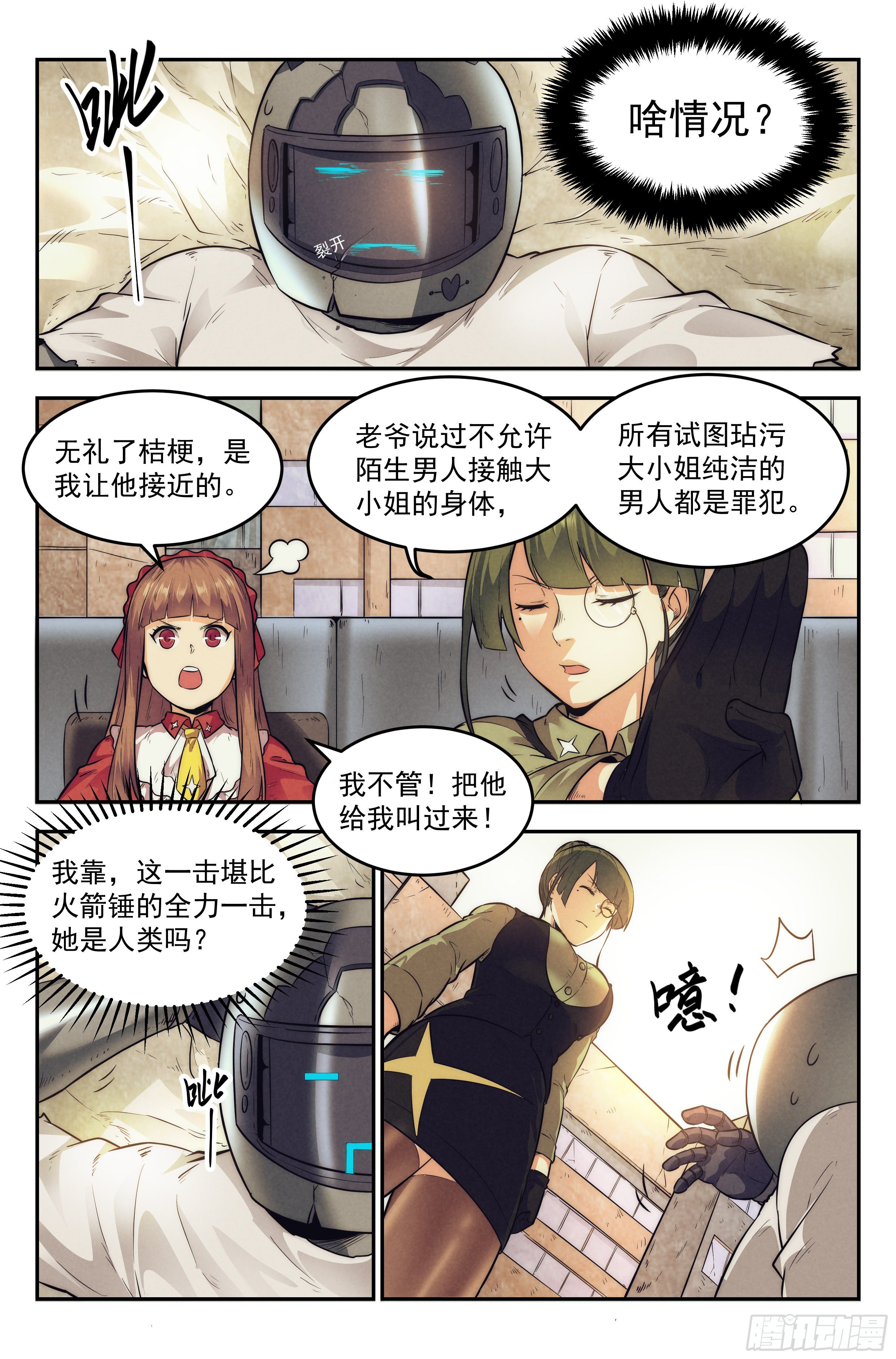 12.柯西诺之章&middot;索菲亚-第13话
