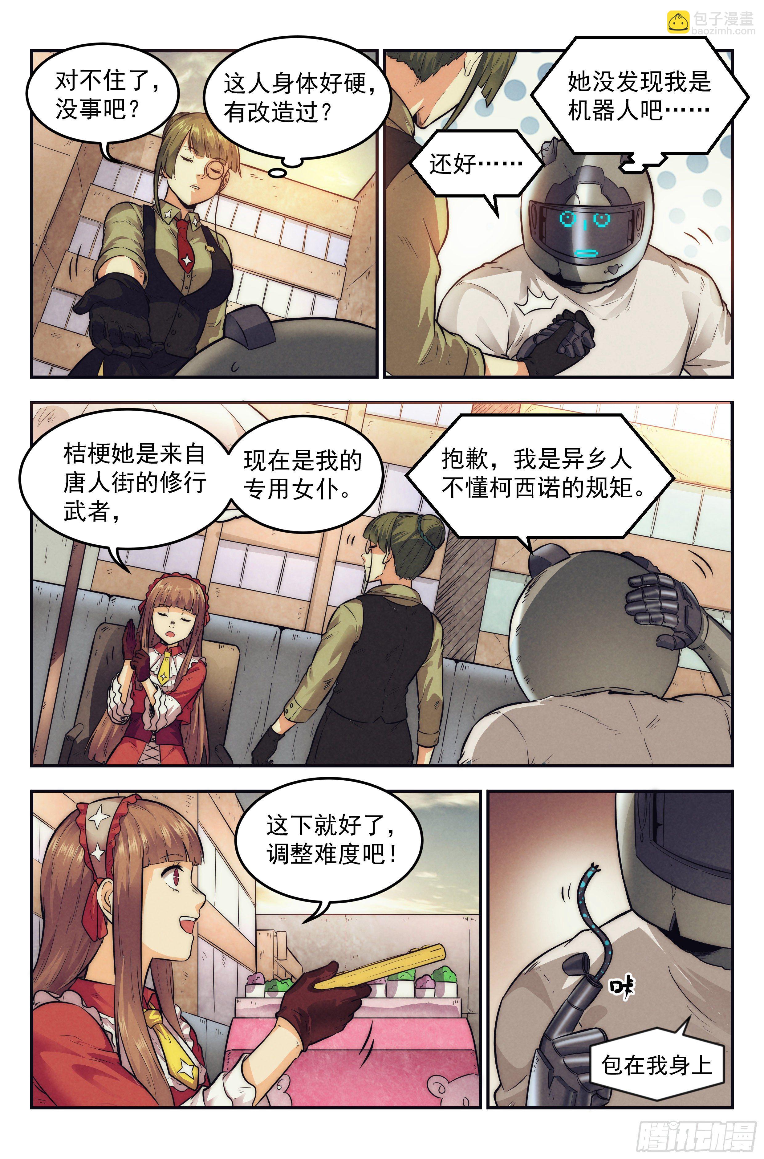 12.柯西诺之章&middot;索菲亚-第13话