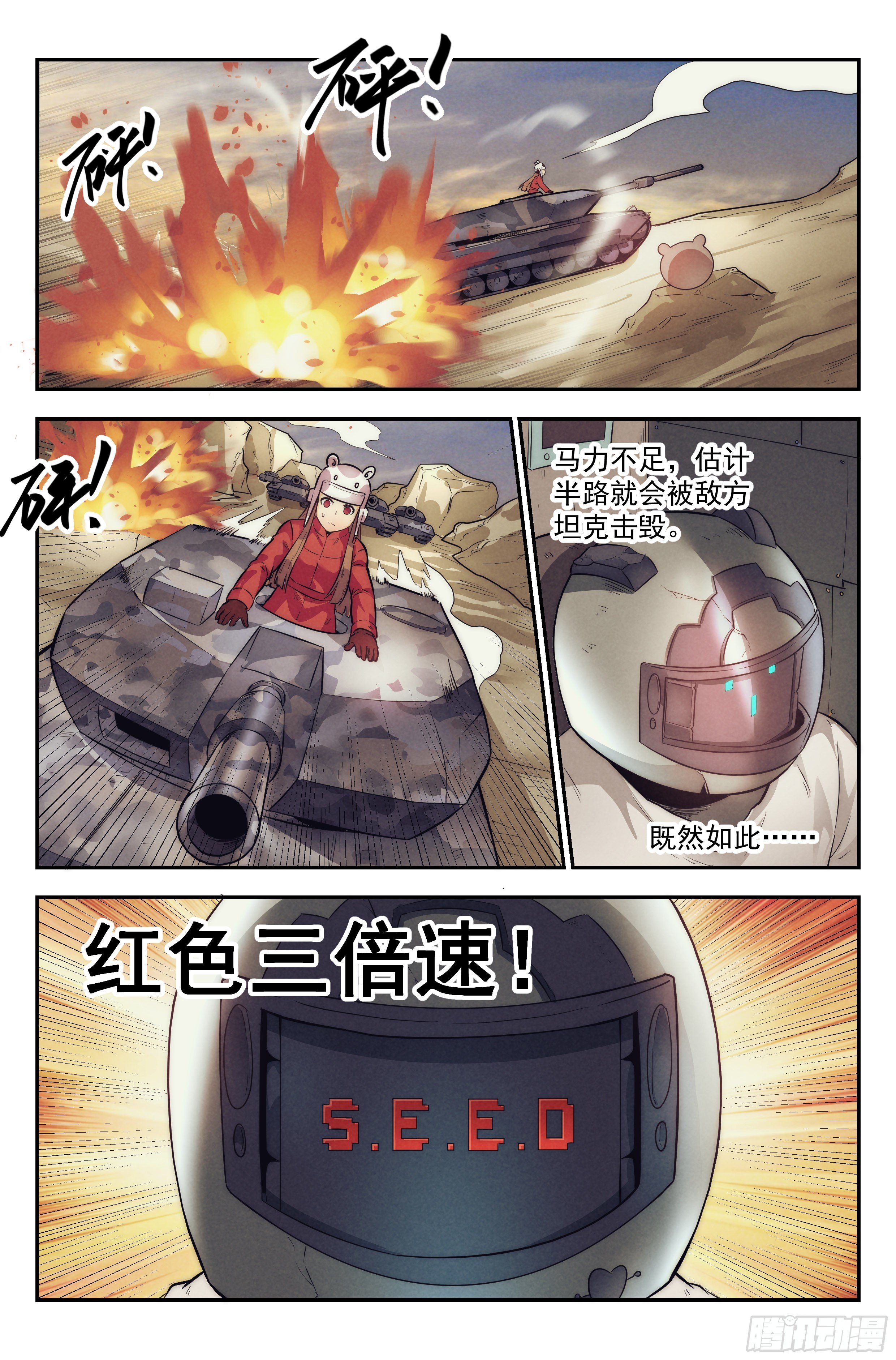 12.柯西诺之章&middot;索菲亚-第13话