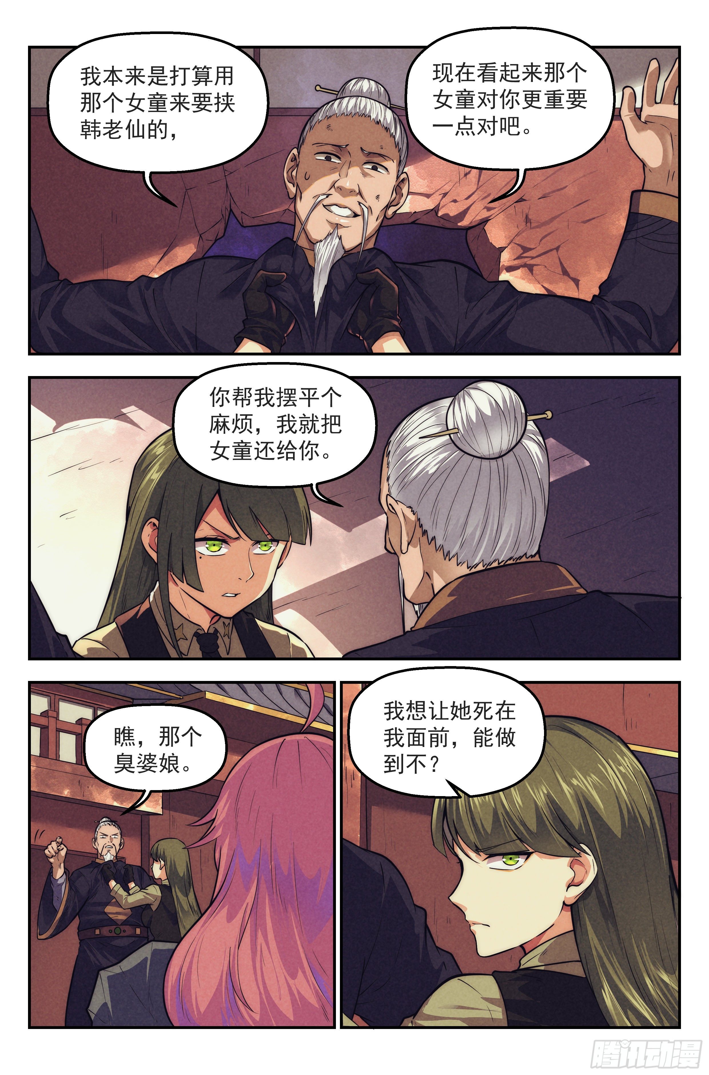 116.仙人盟篇 其15-第121话
