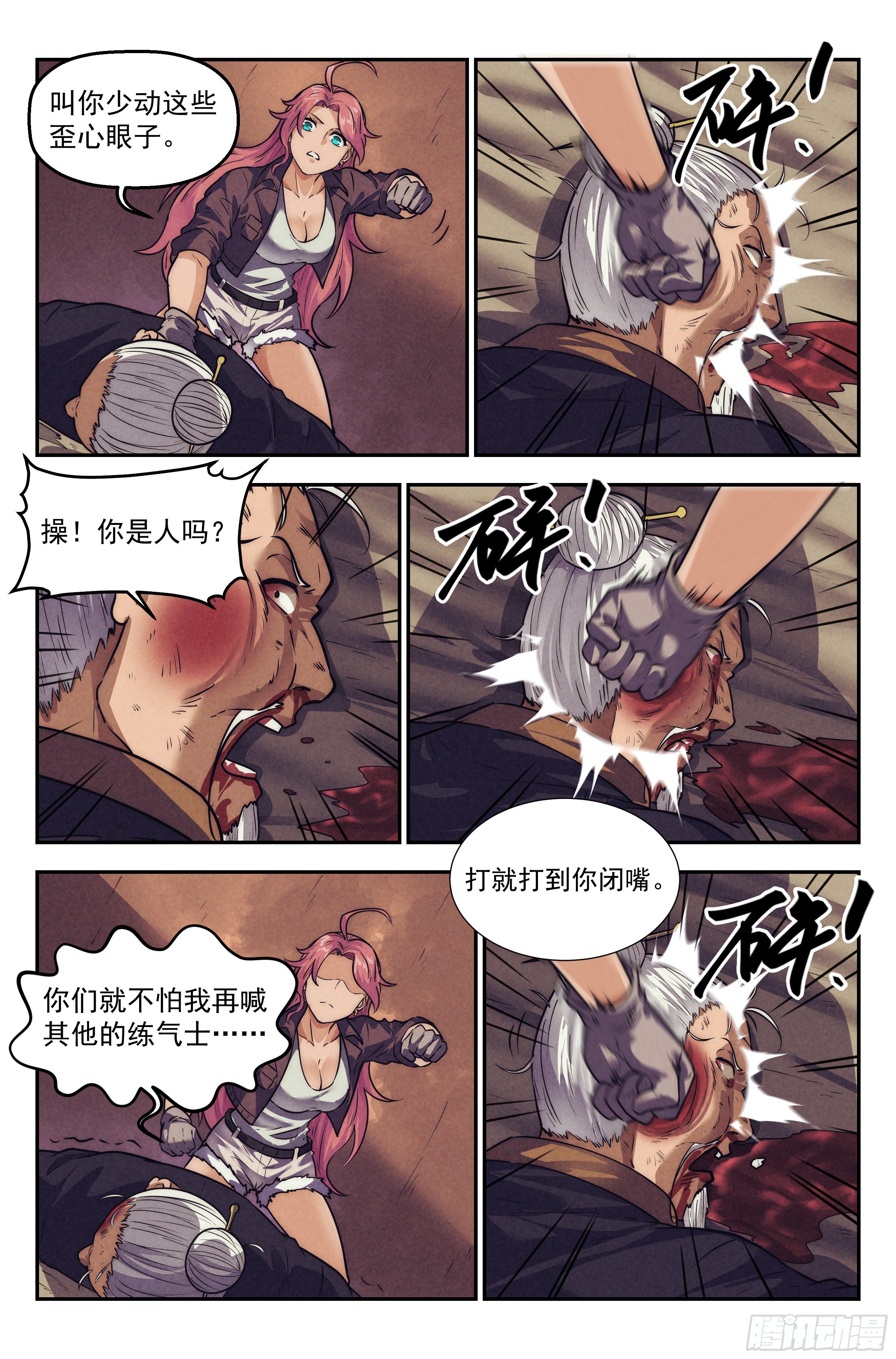116.仙人盟篇 其15-第121话