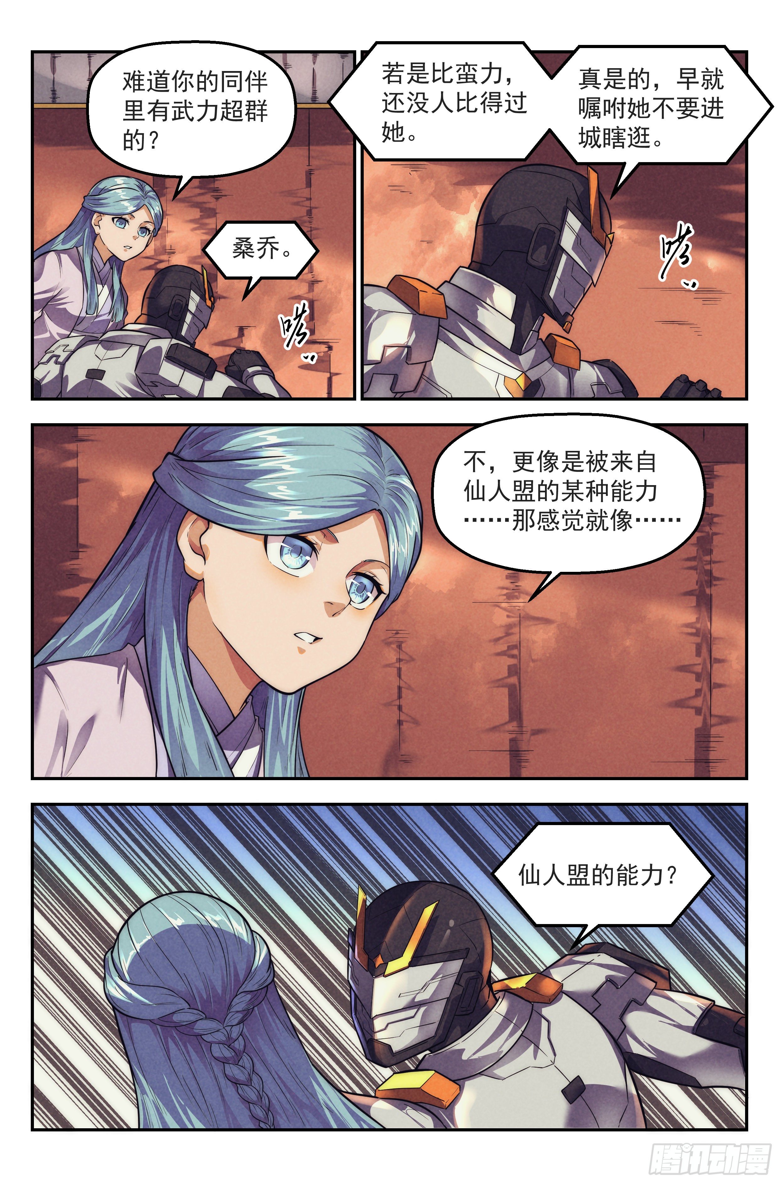 116.仙人盟篇 其15-第121话