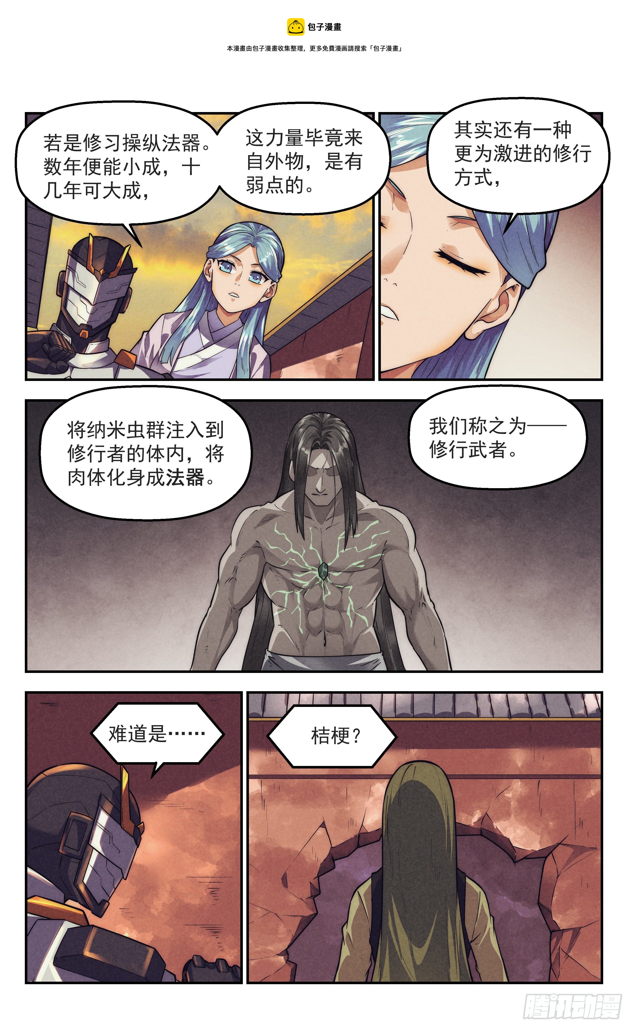 116.仙人盟篇 其15-第121话