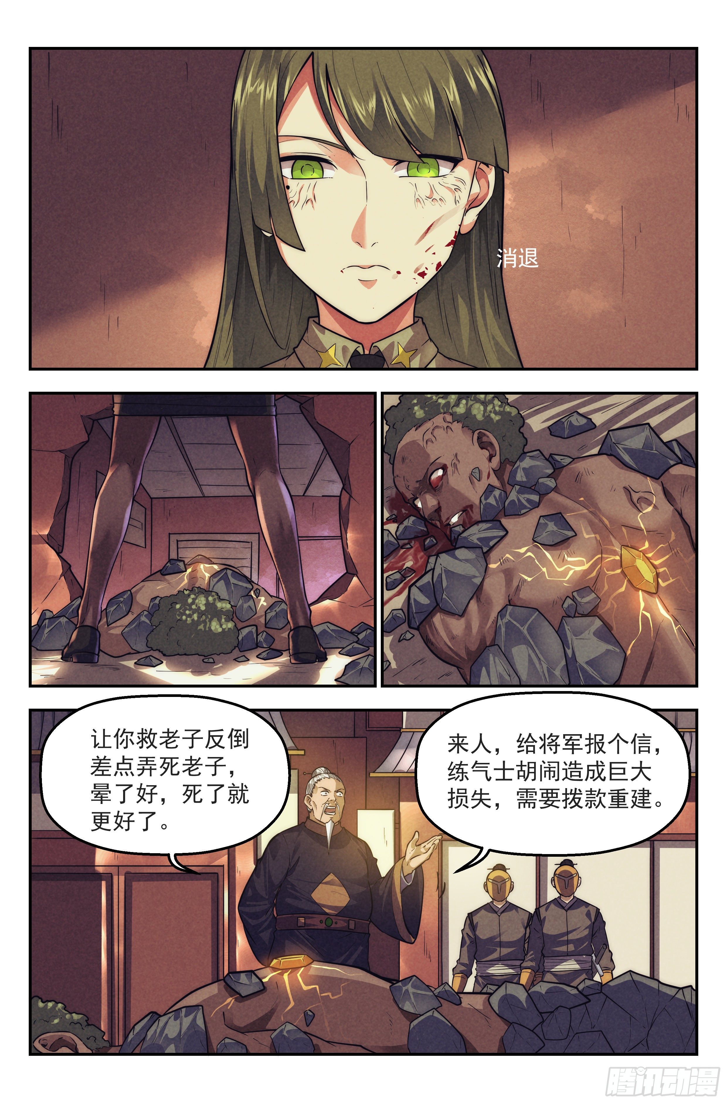 116.仙人盟篇 其15-第121话