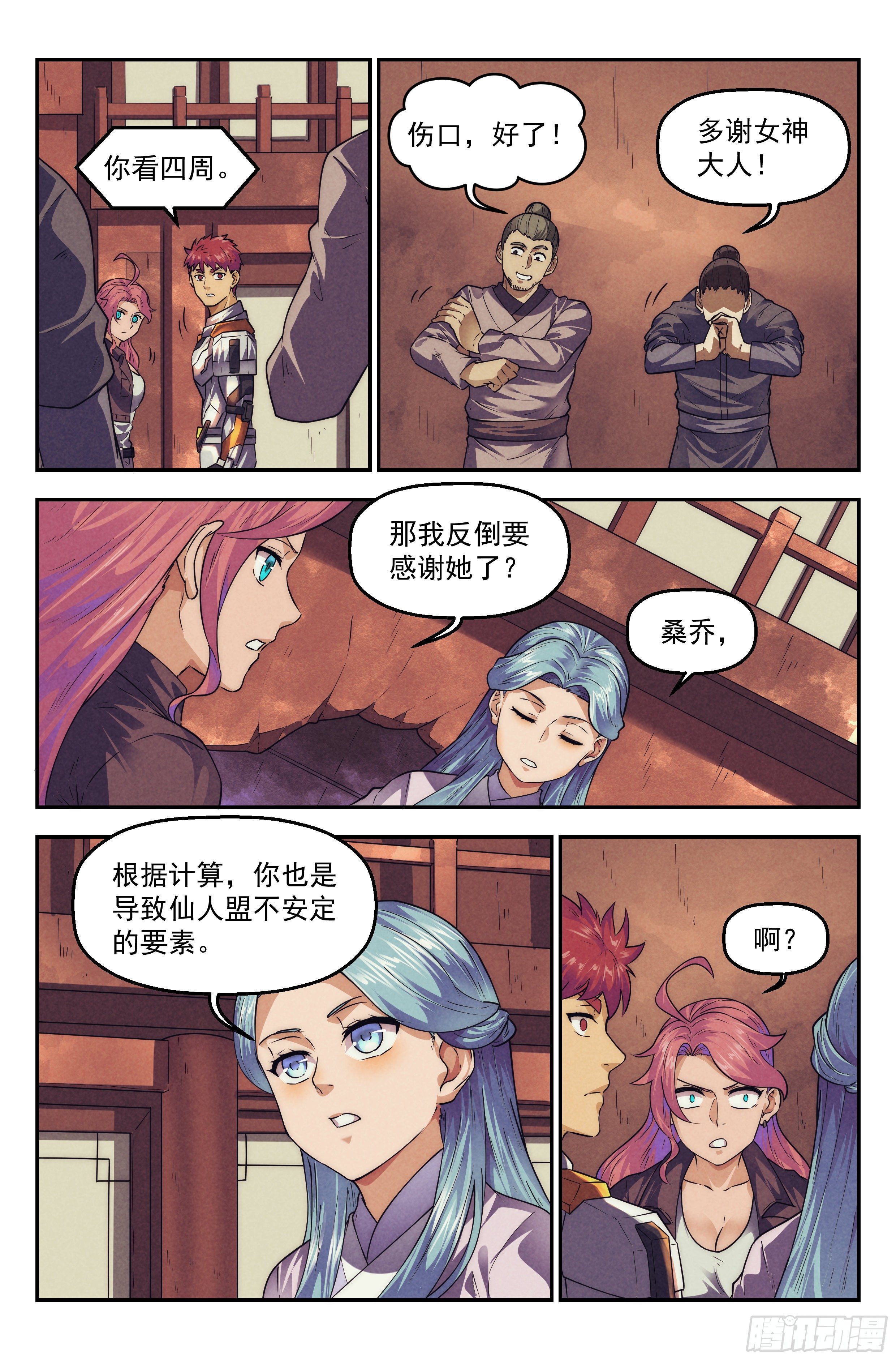 118.仙人盟篇 其17-第123话