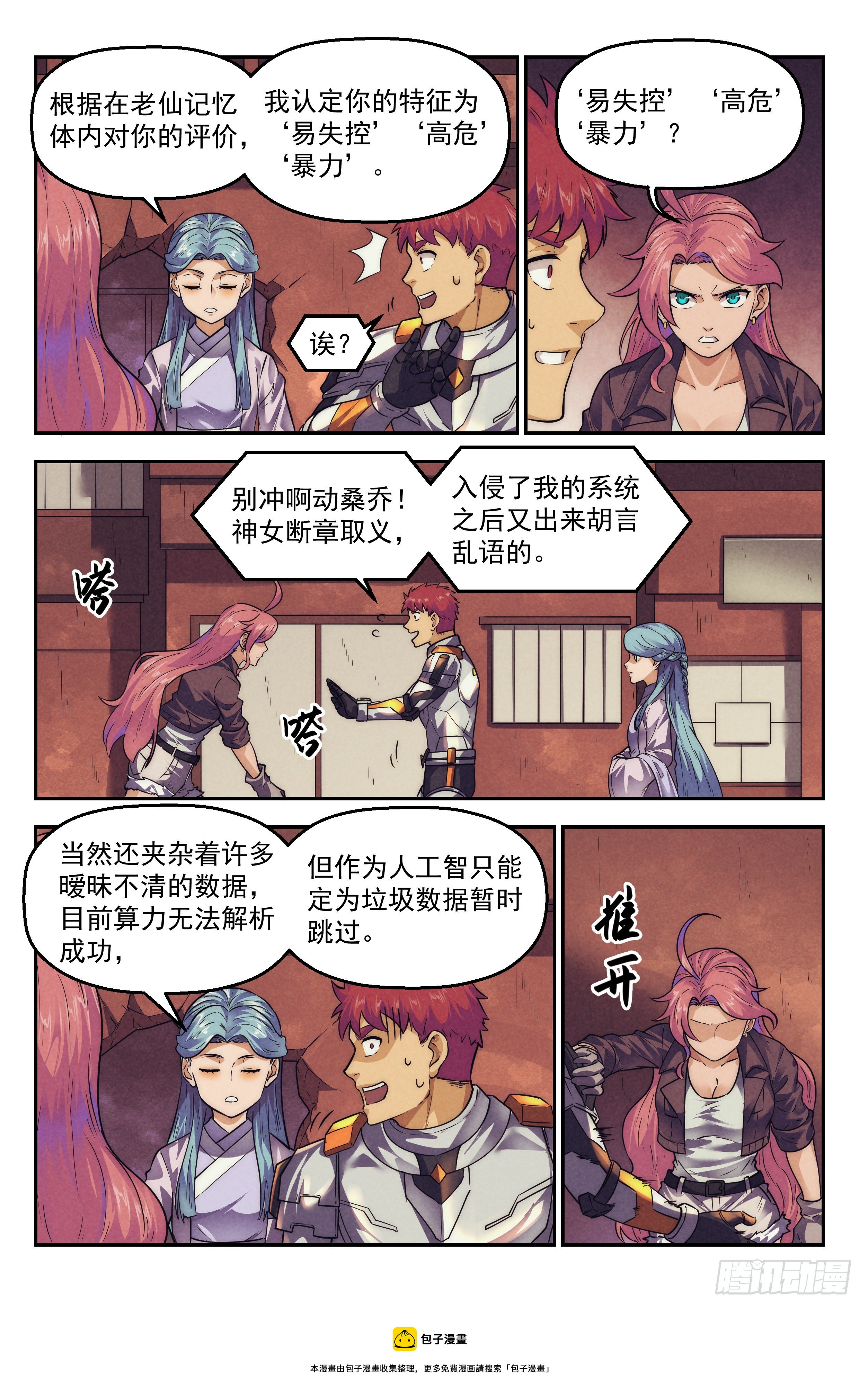 118.仙人盟篇 其17-第123话