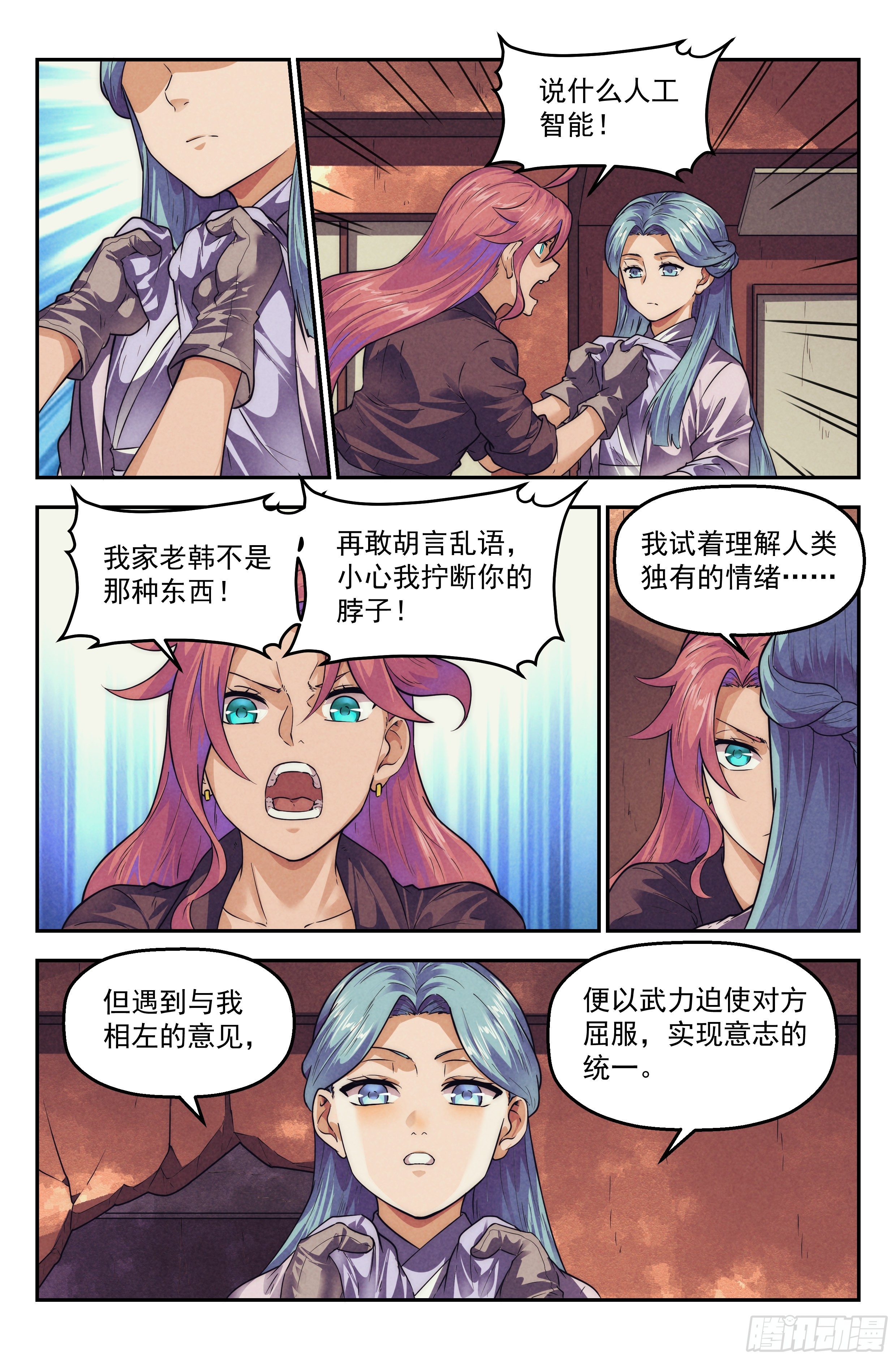 118.仙人盟篇 其17-第123话