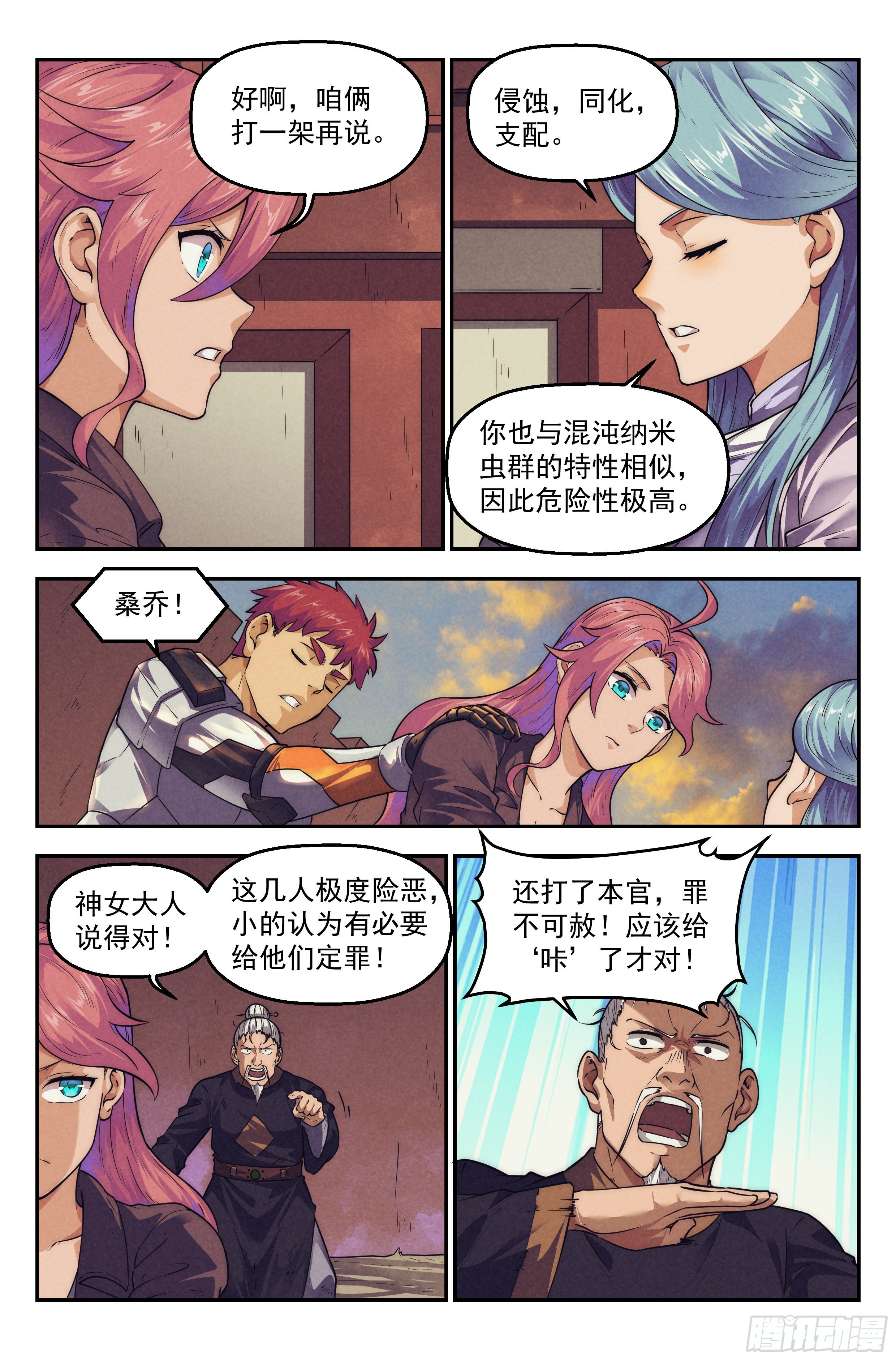 118.仙人盟篇 其17-第123话