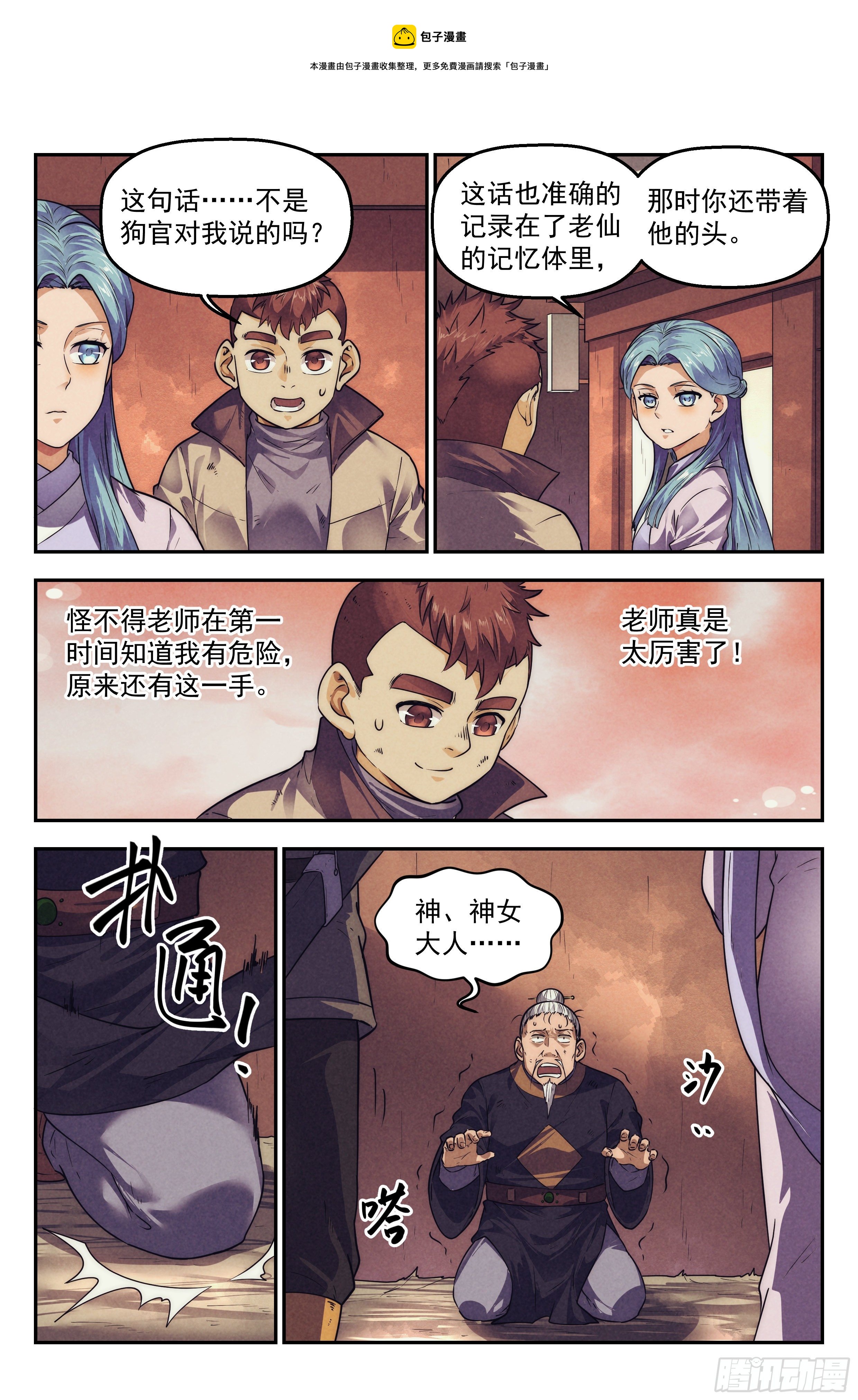 118.仙人盟篇 其17-第123话