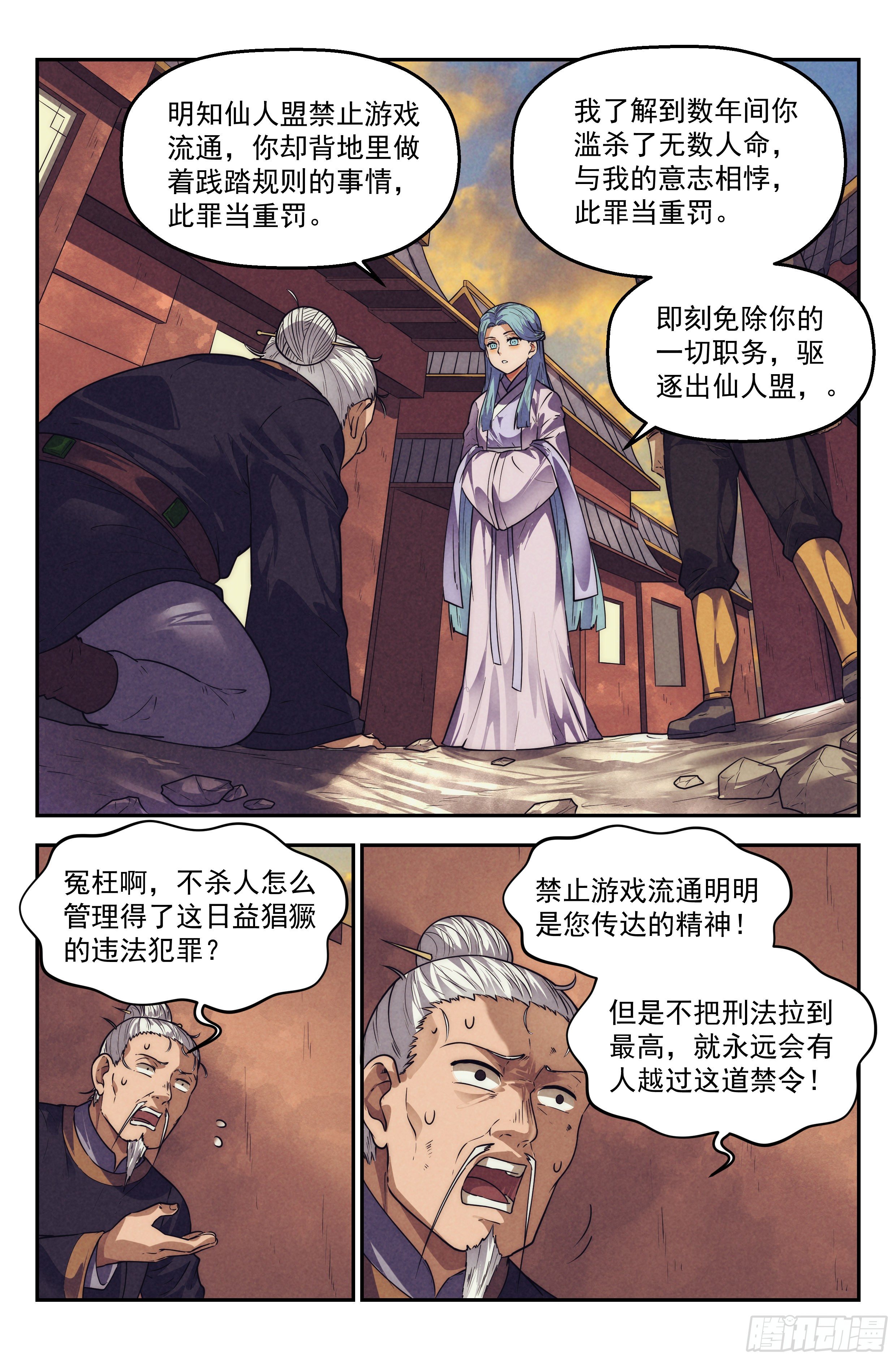 118.仙人盟篇 其17-第123话
