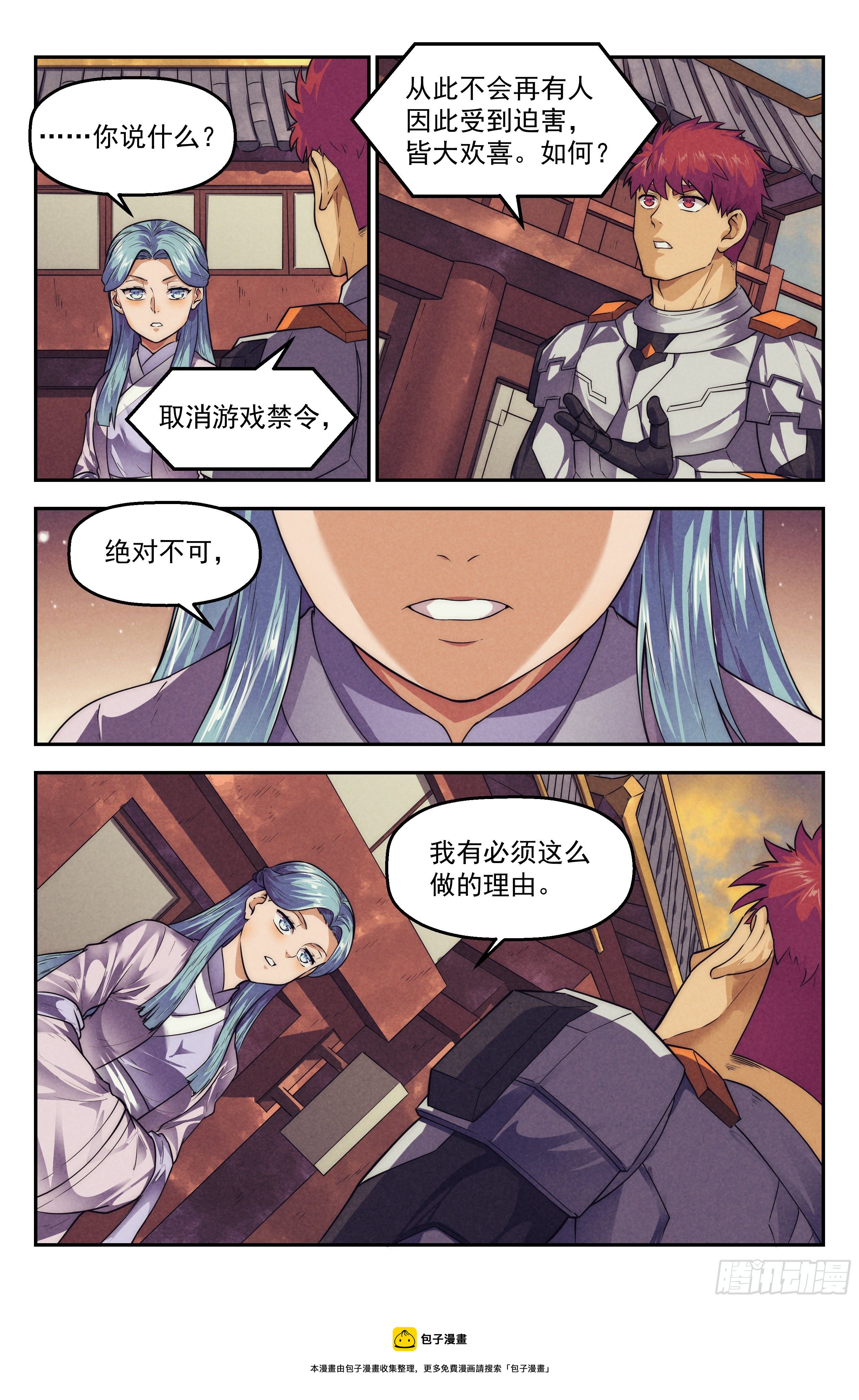 118.仙人盟篇 其17-第123话