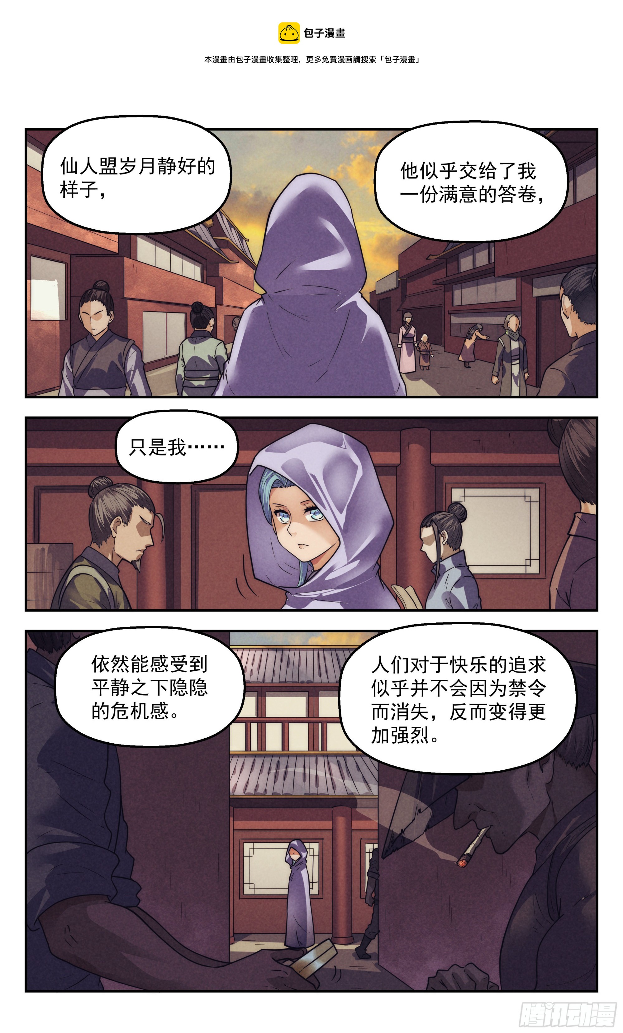 120.仙人盟篇 其19-第125话
