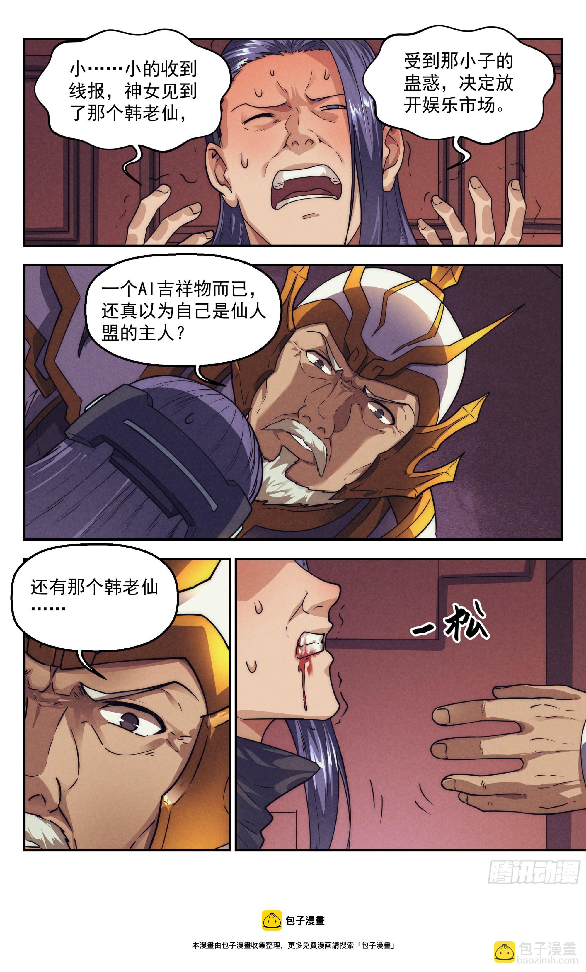 120.仙人盟篇 其19-第125话