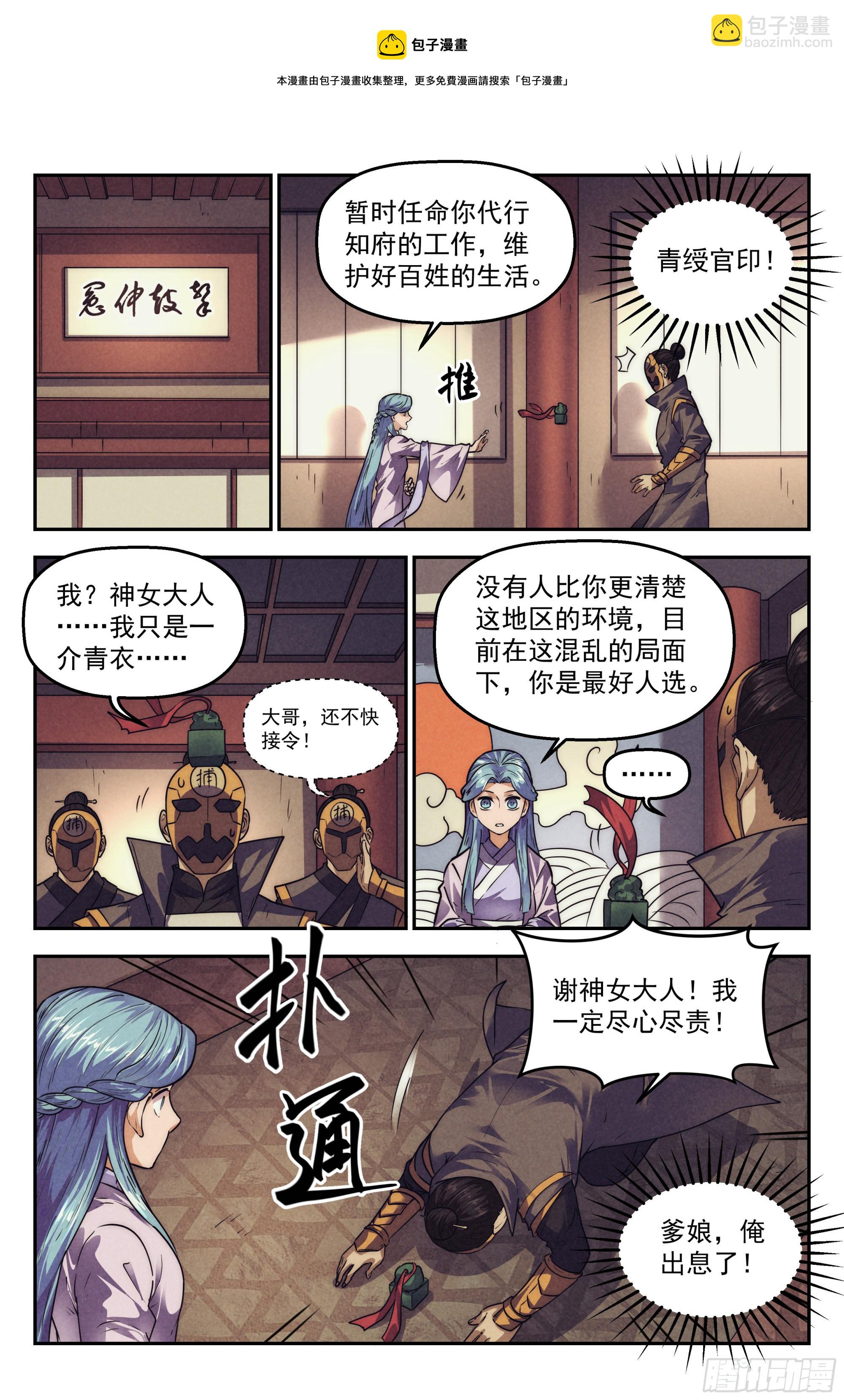 120.仙人盟篇 其19-第125话