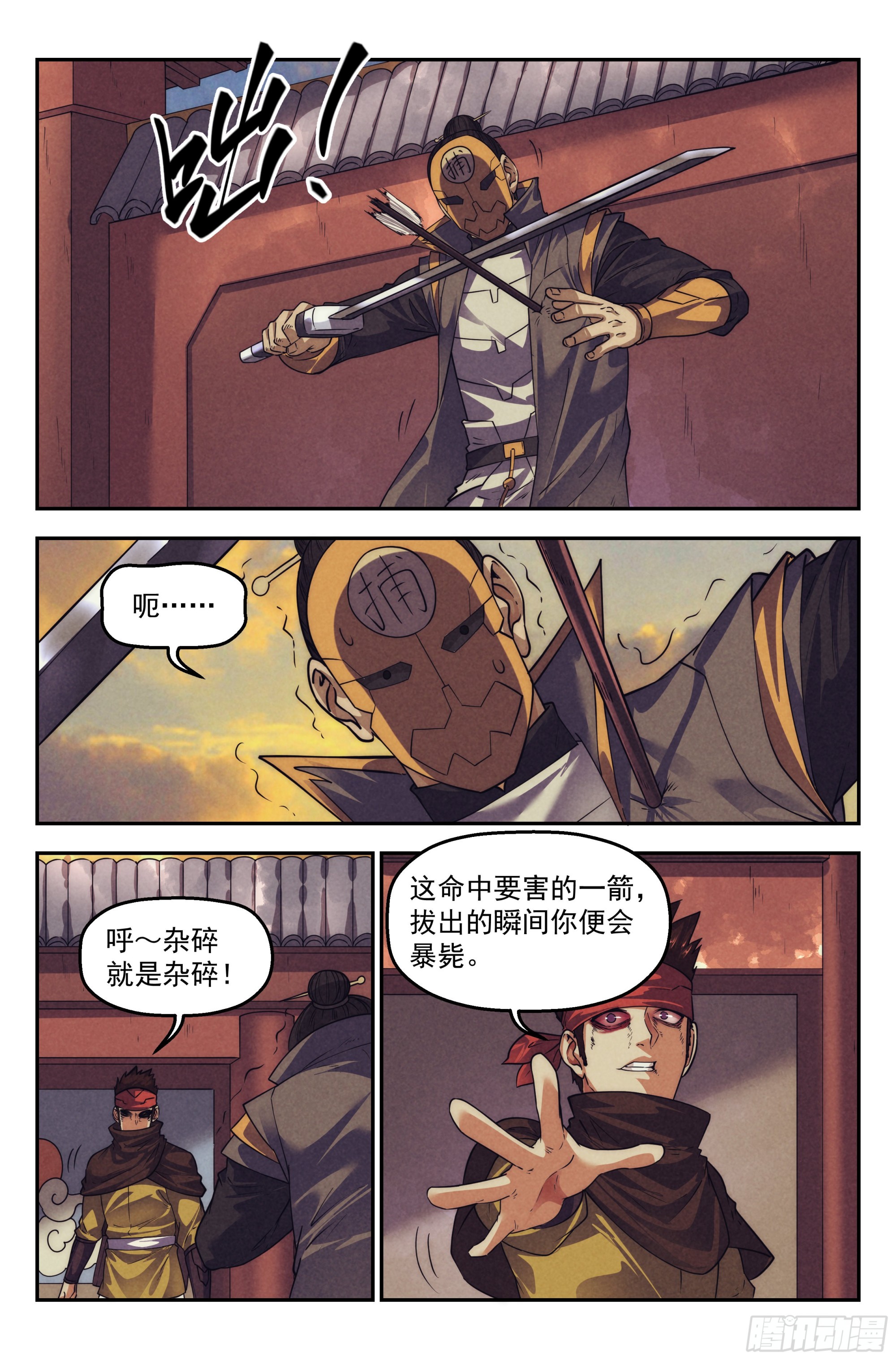 124.仙人盟篇 其23-第129话