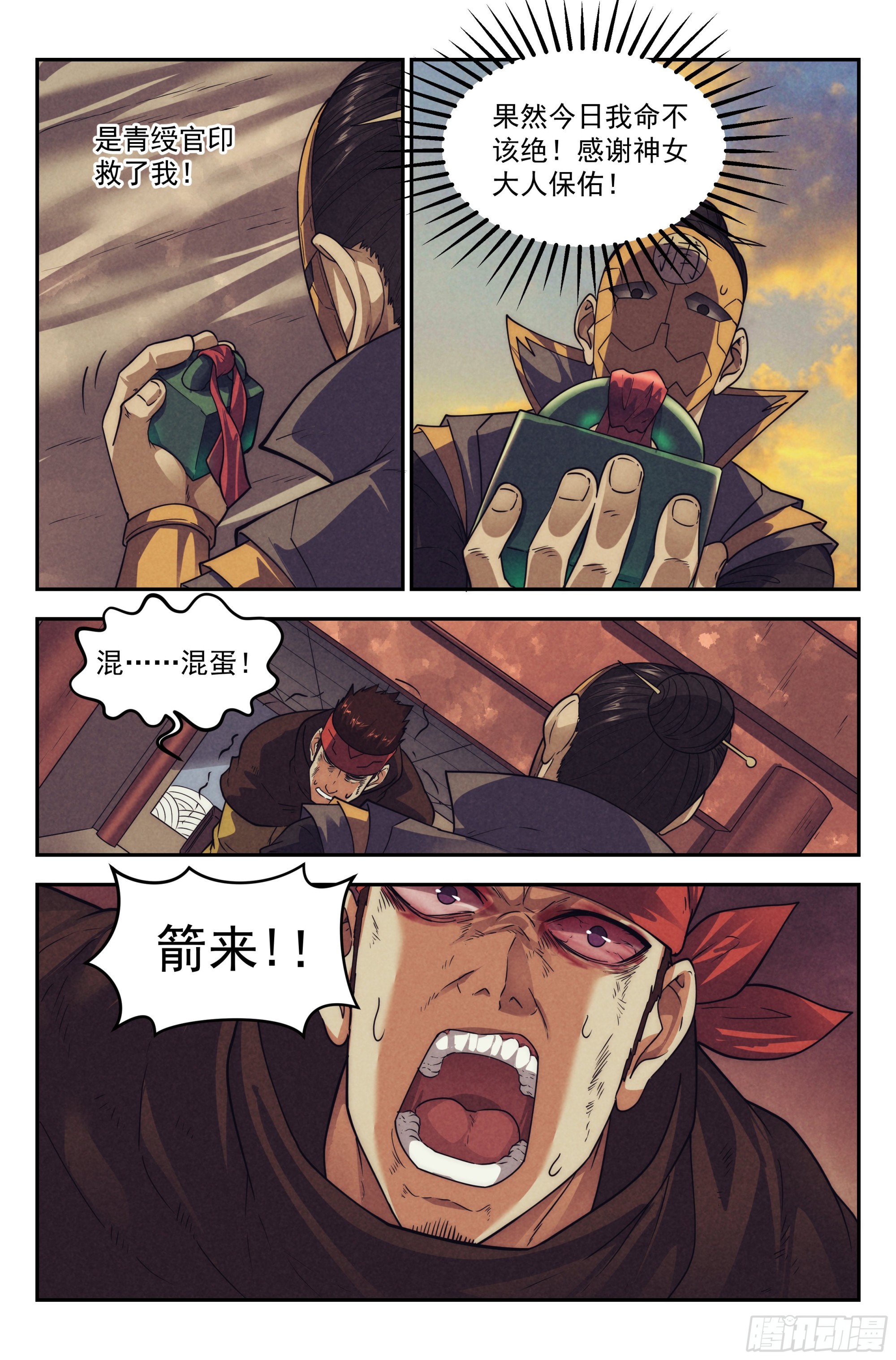 124.仙人盟篇 其23-第129话