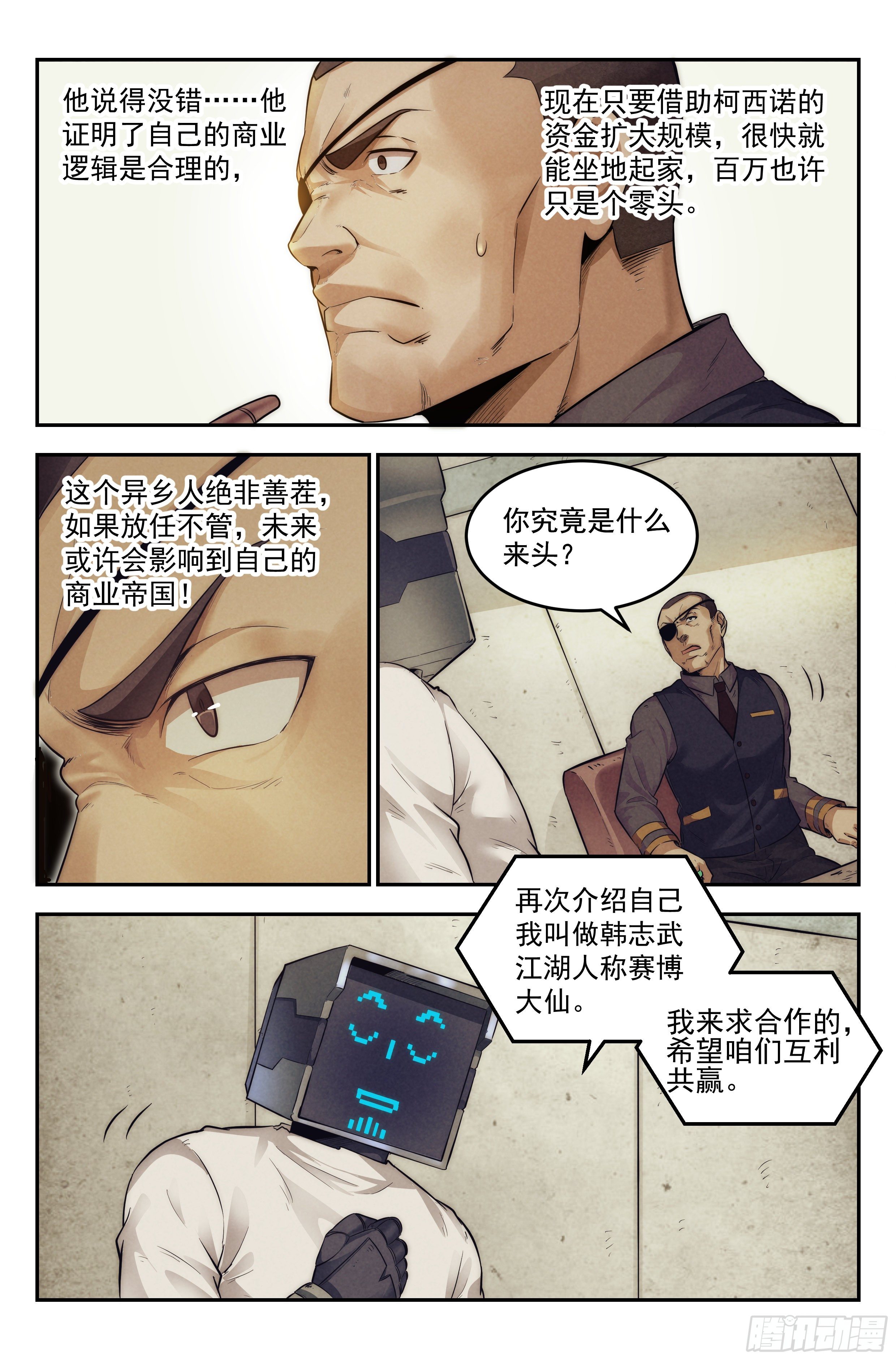 14.柯西诺之章&middot;沟通失败-第15话