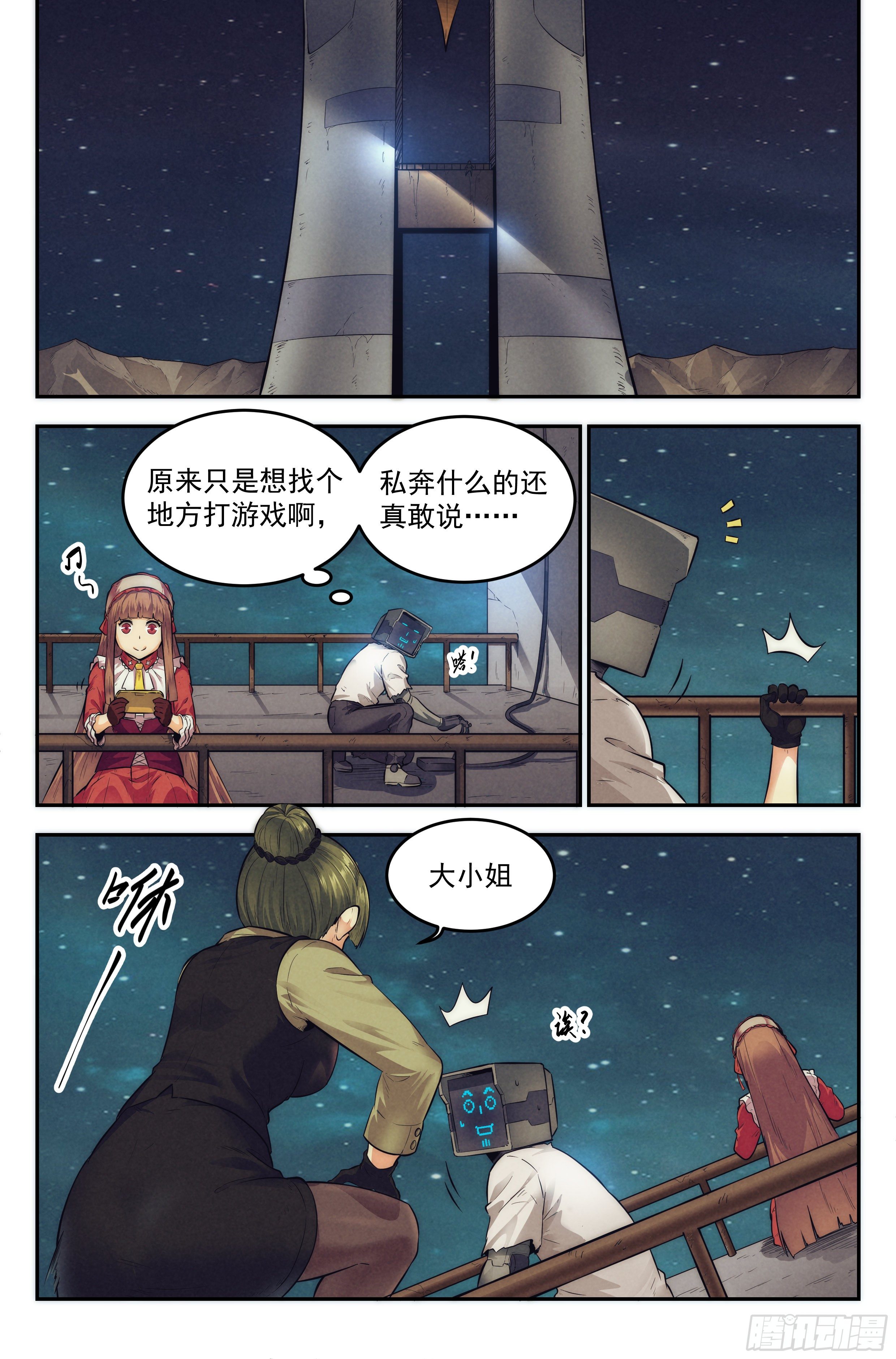 16.柯西诺之章&middot;北极星-第17话