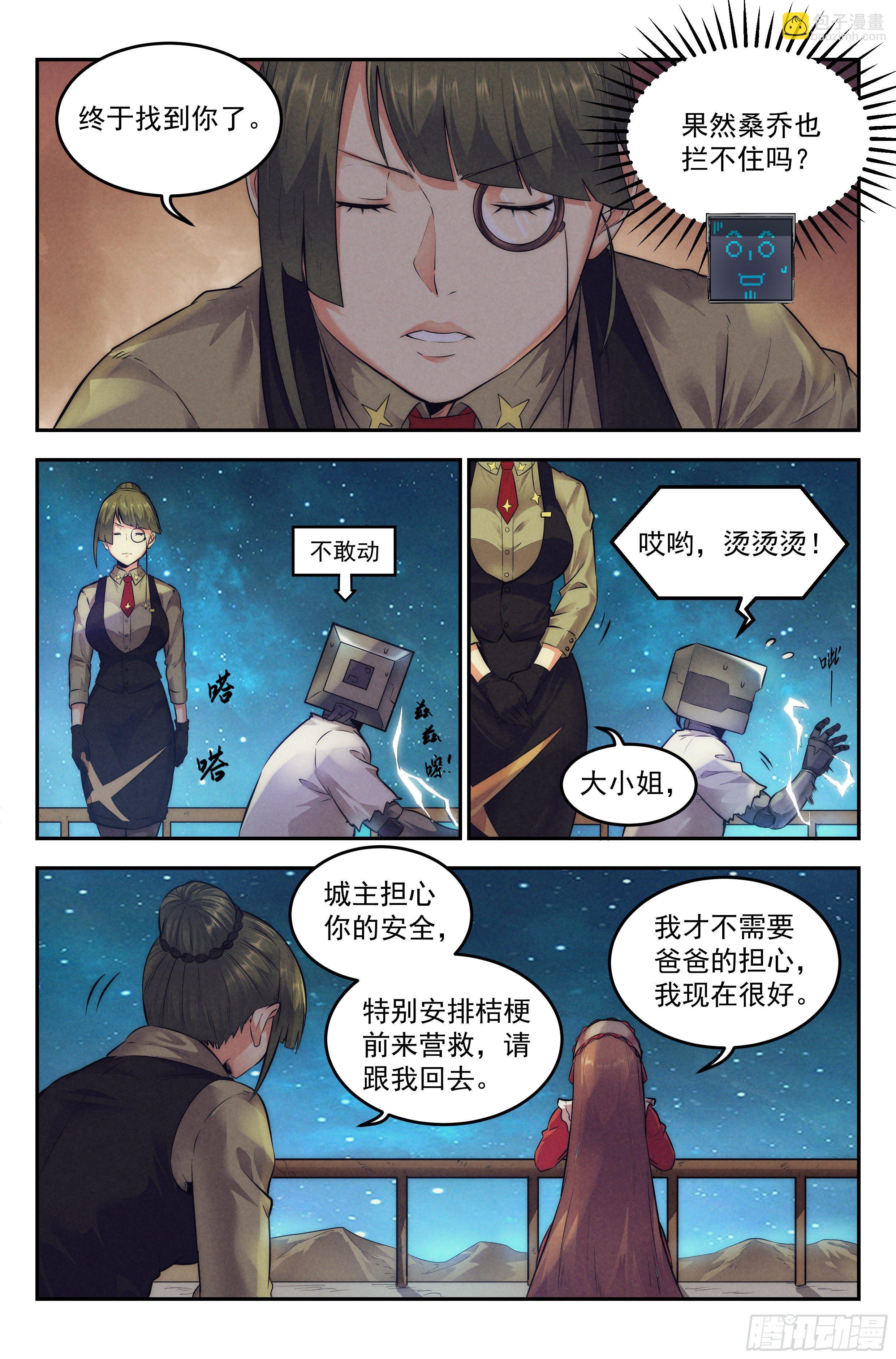 16.柯西诺之章&middot;北极星-第17话