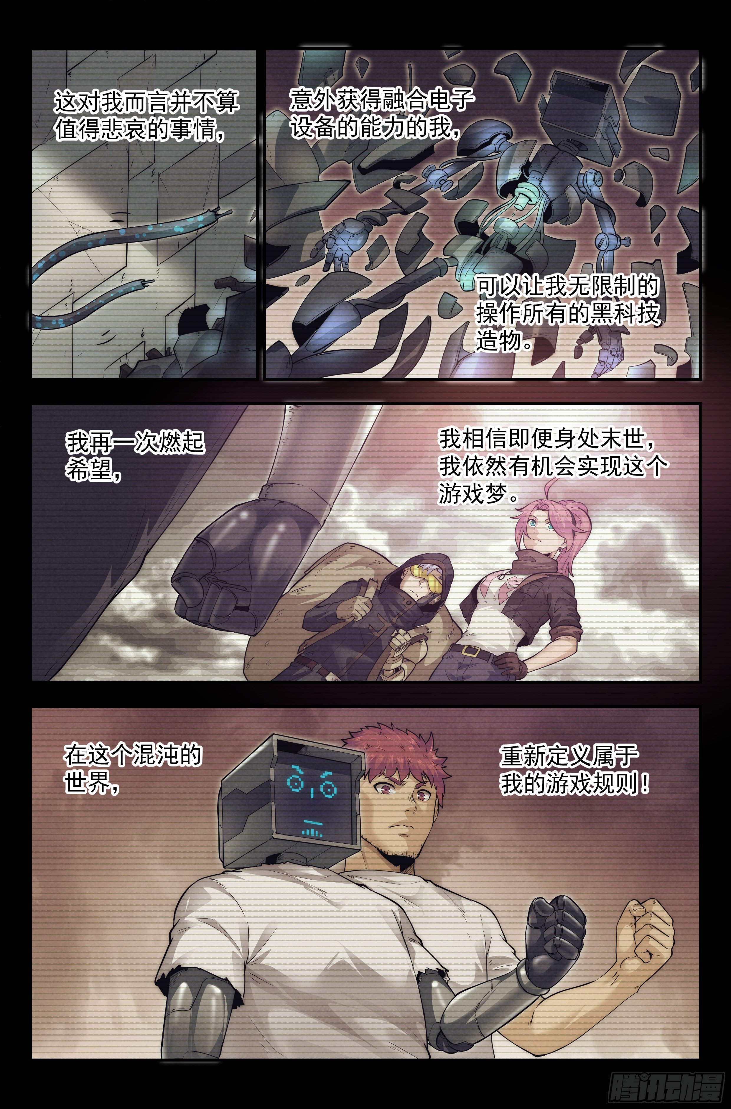 18.柯西诺之章&middot;北极星Ⅲ-第19话