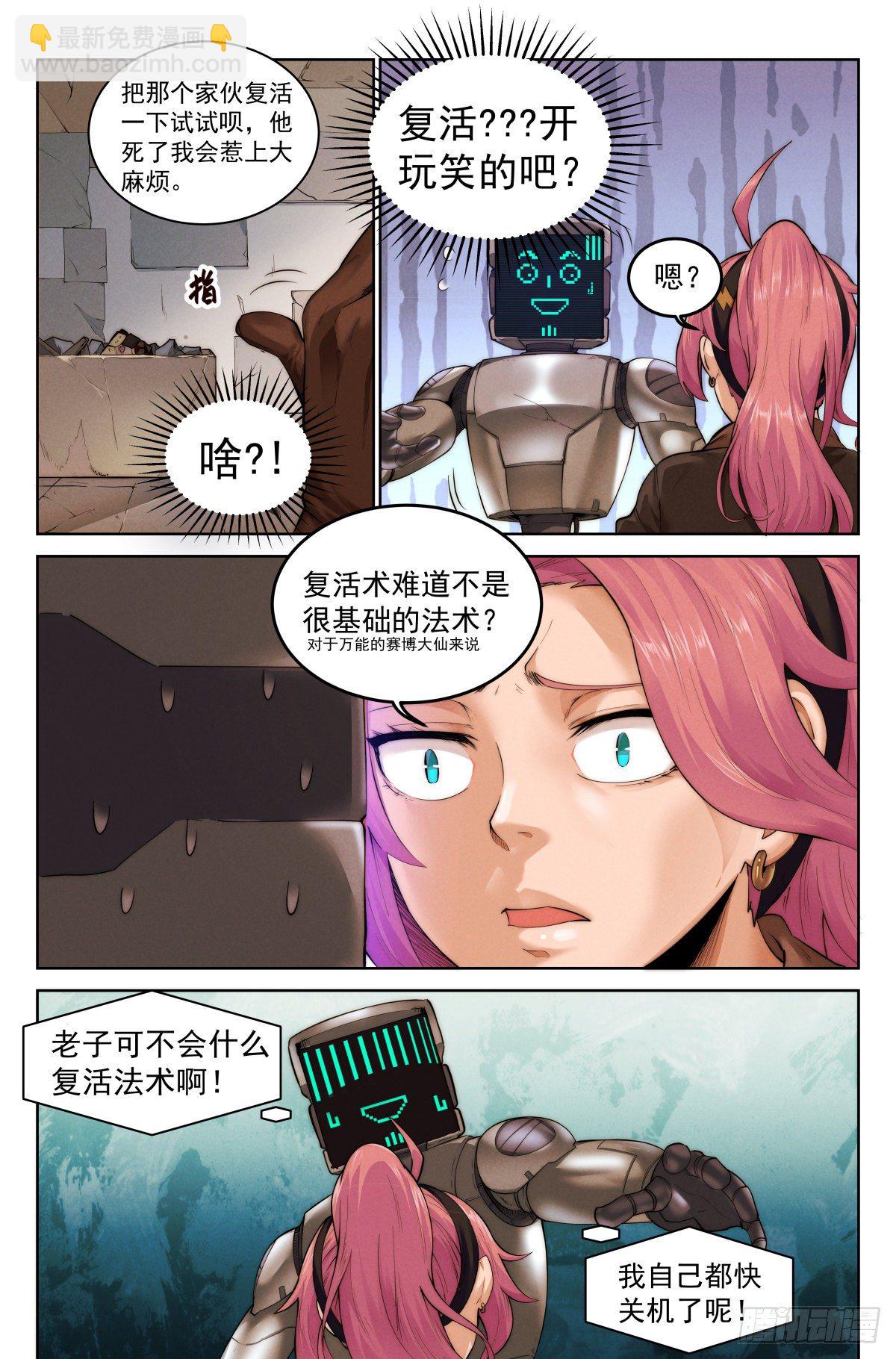 2.废土世界-第3话