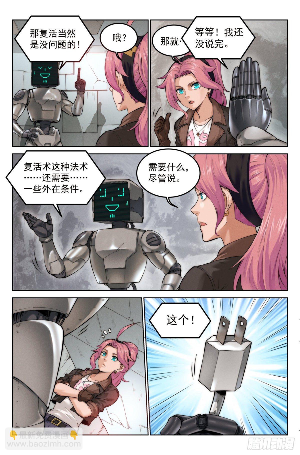 2.废土世界-第3话