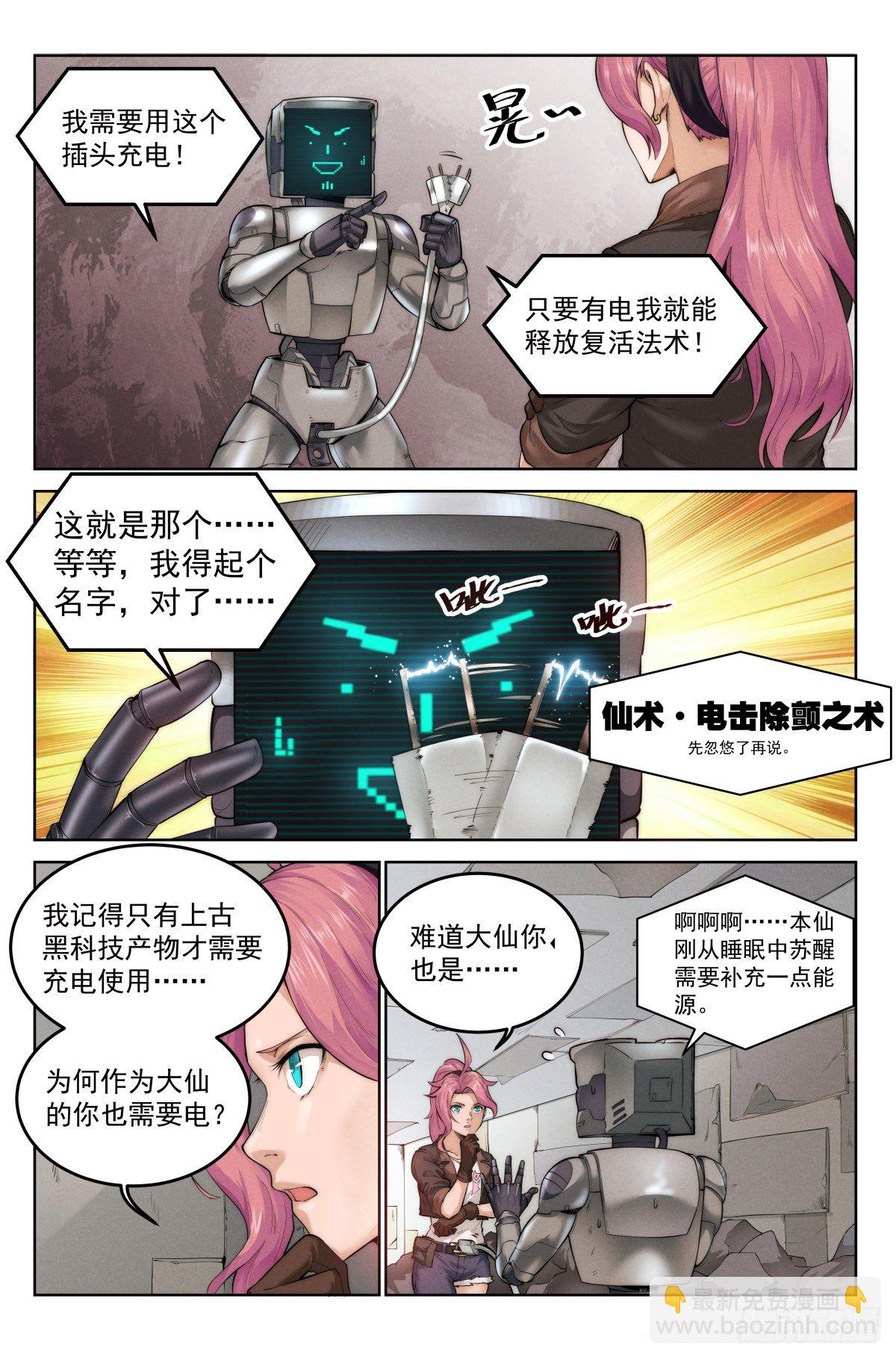 2.废土世界-第3话