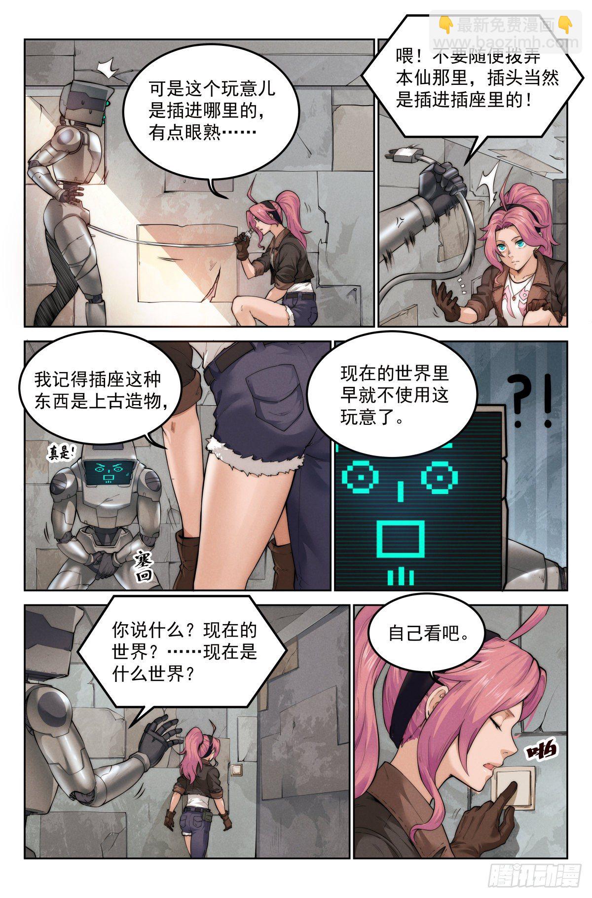2.废土世界-第3话