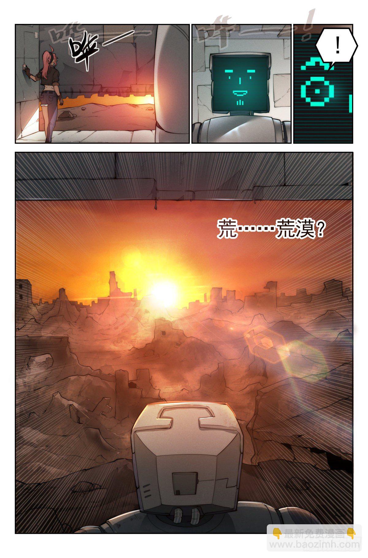 2.废土世界-第3话
