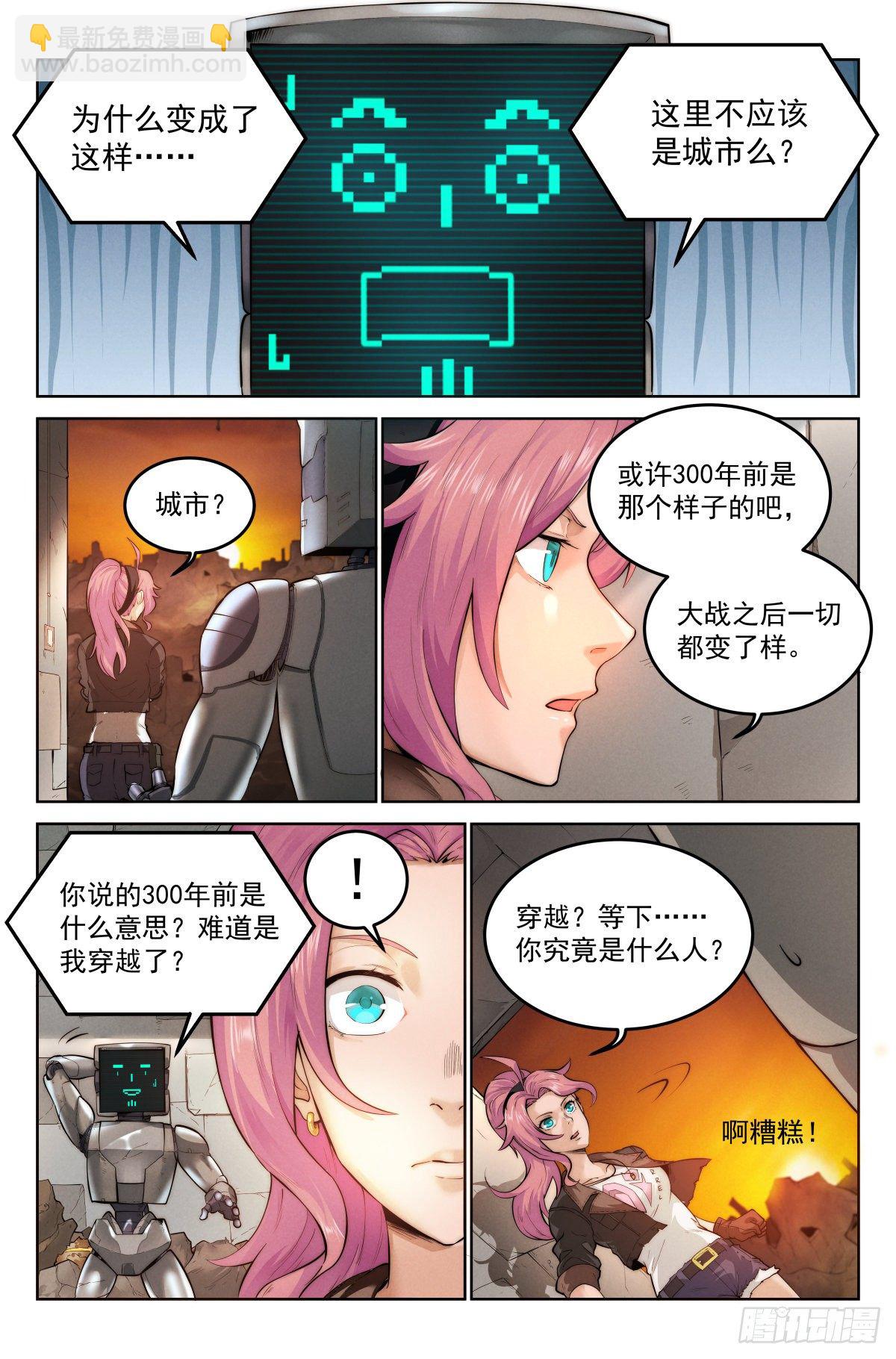 2.废土世界-第3话