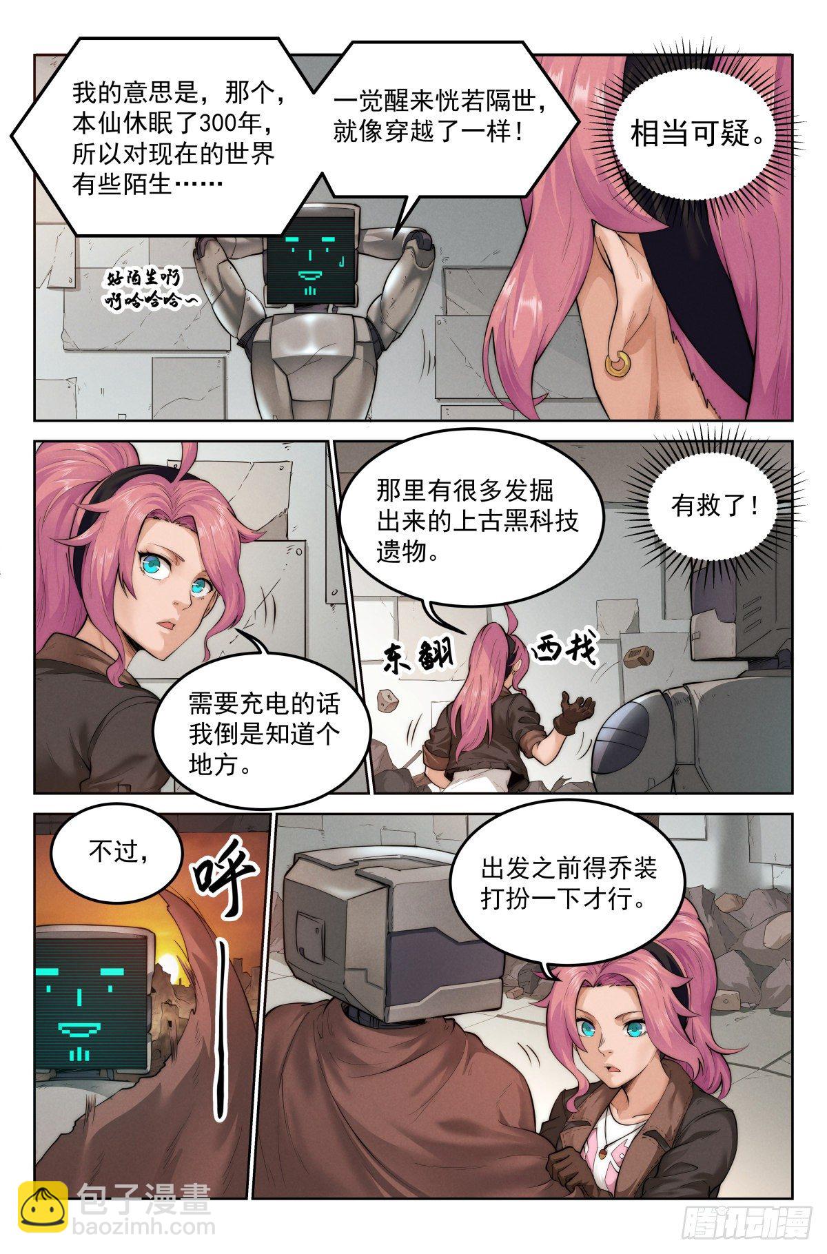 2.废土世界-第3话