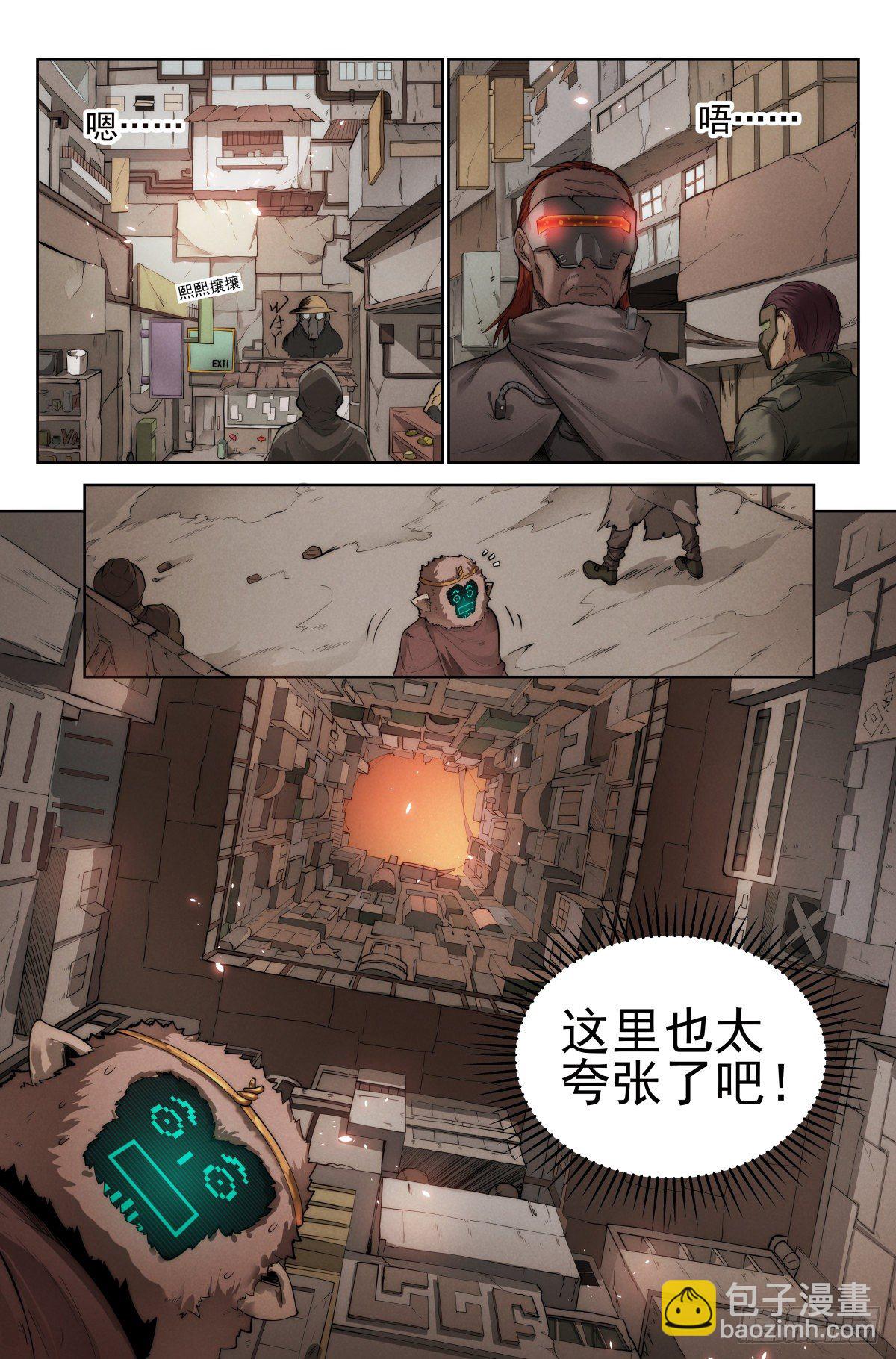 2.废土世界-第3话