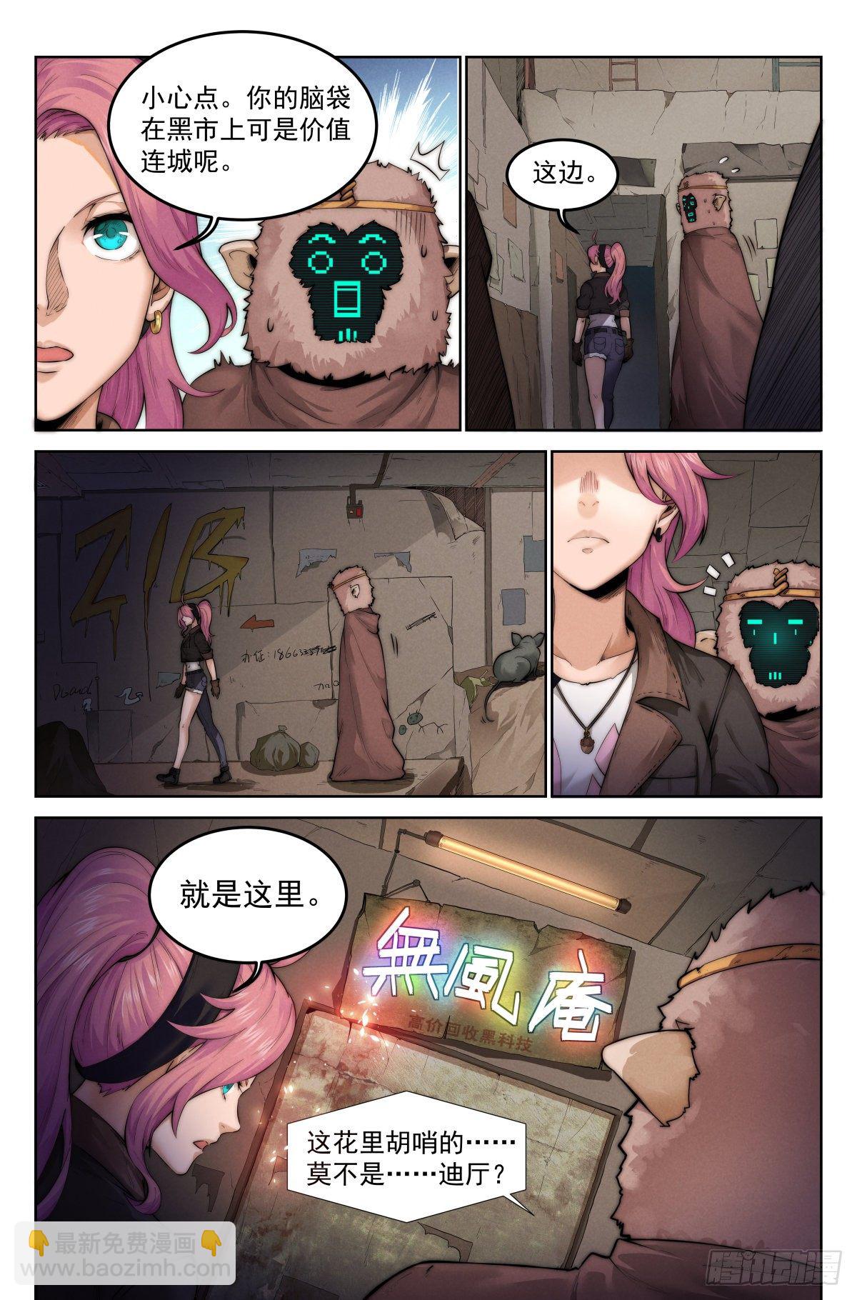 2.废土世界-第3话