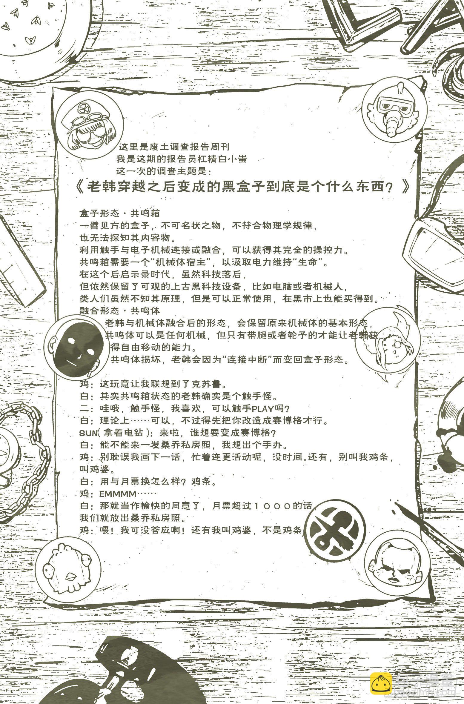 2.废土世界-第3话