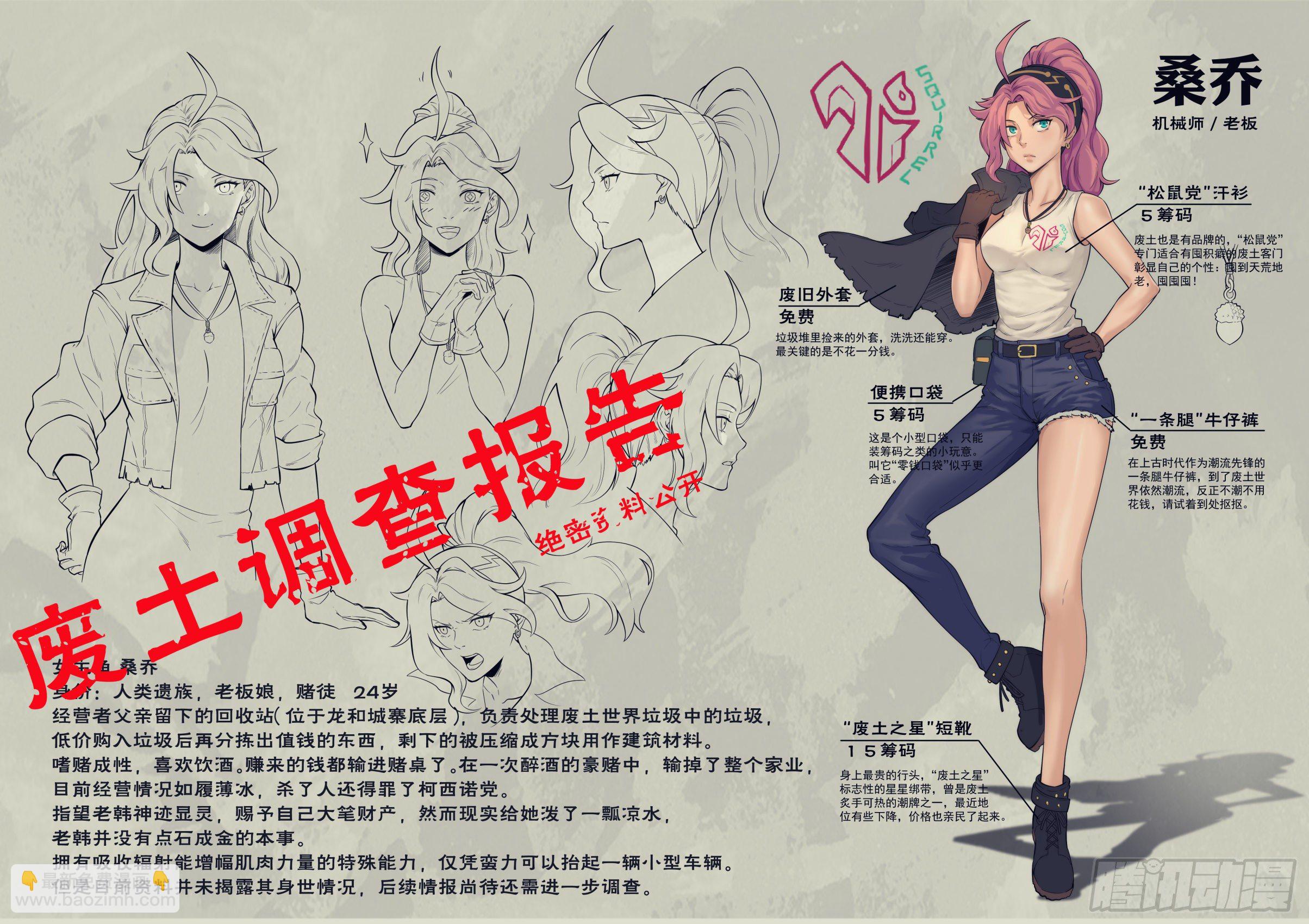 2.废土世界-第3话