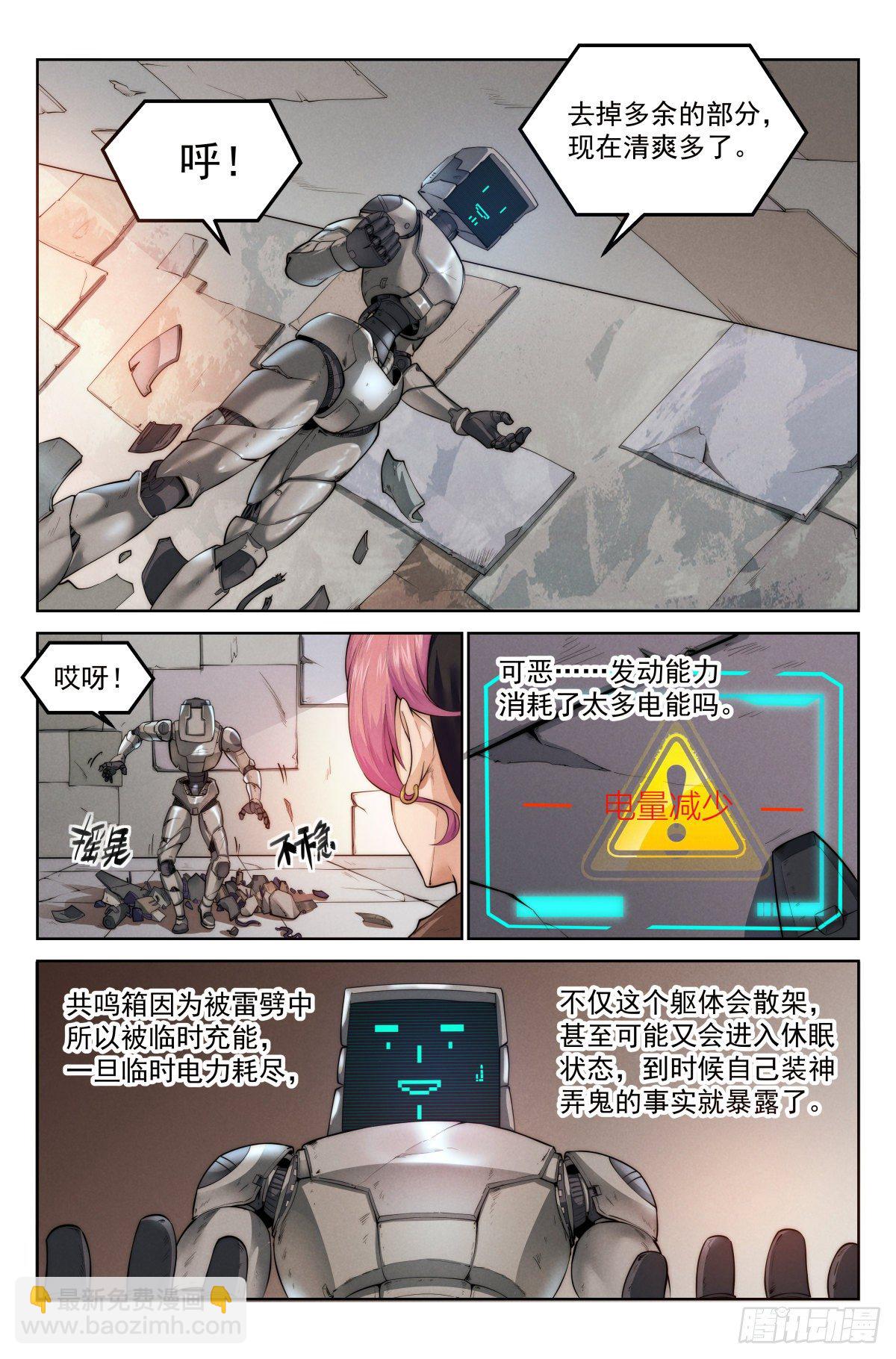 2.废土世界-第3话