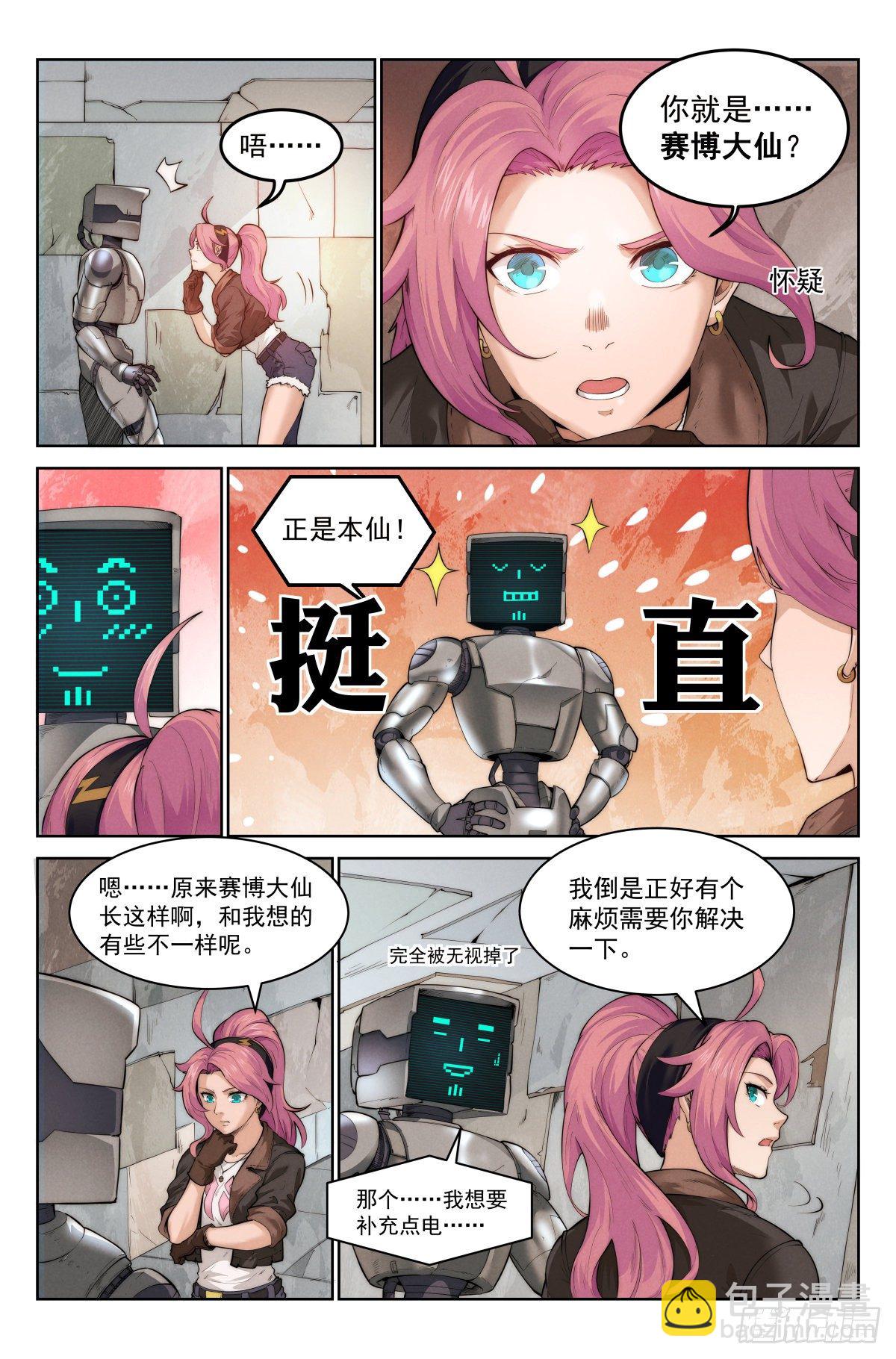 2.废土世界-第3话