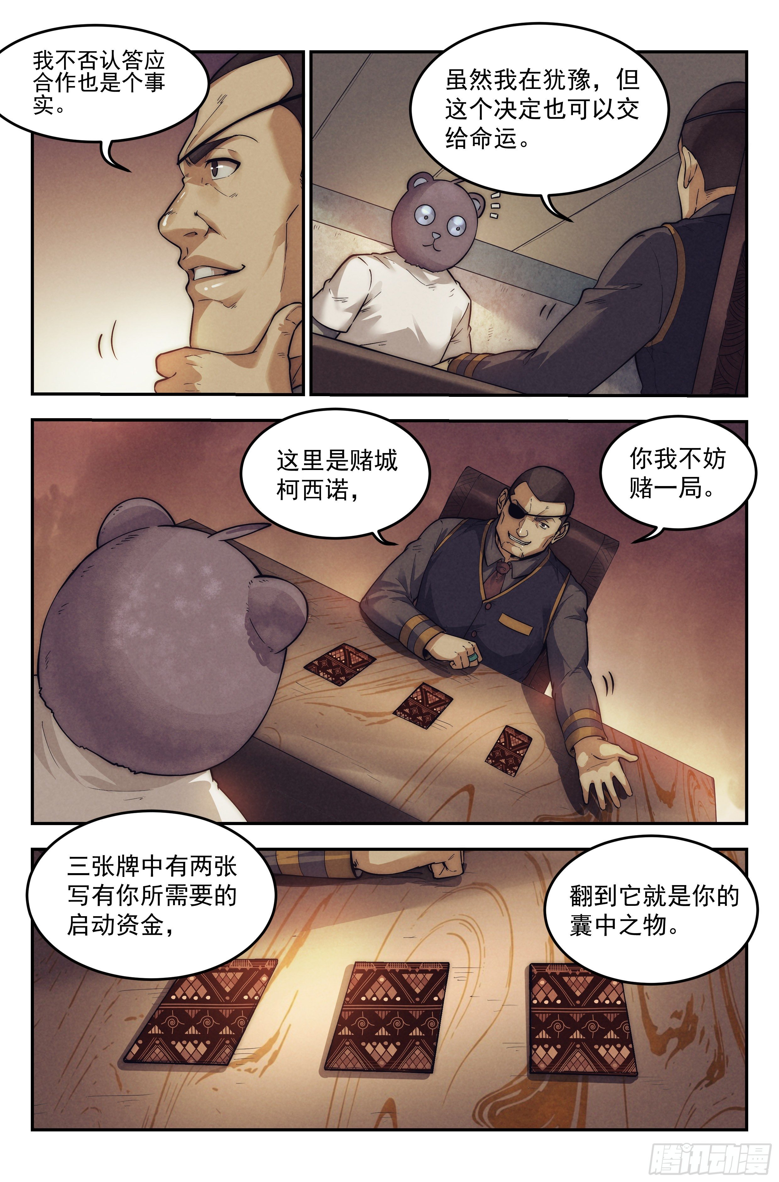 20.柯西诺之章&middot;尾声-第21话