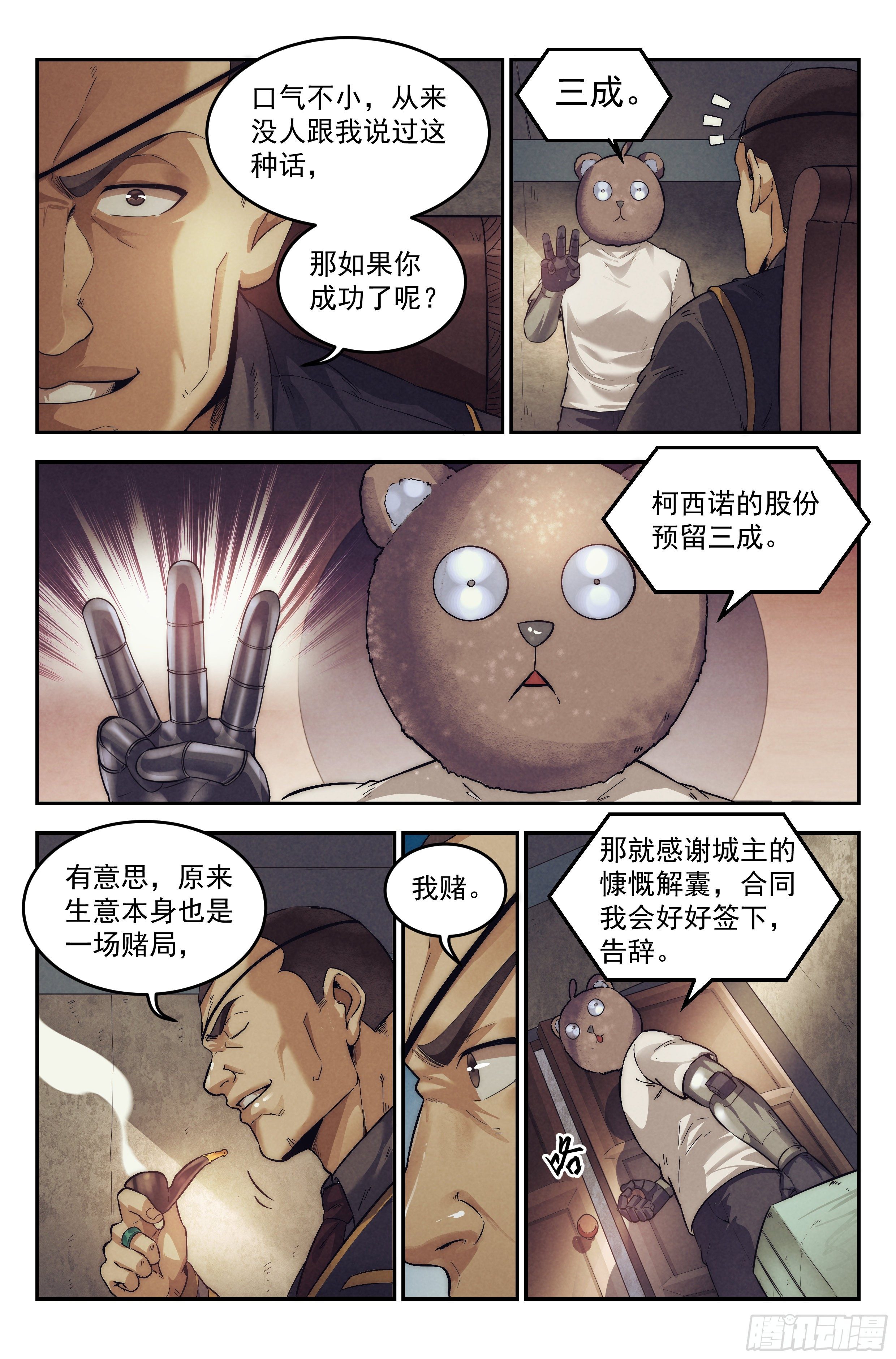 20.柯西诺之章&middot;尾声-第21话