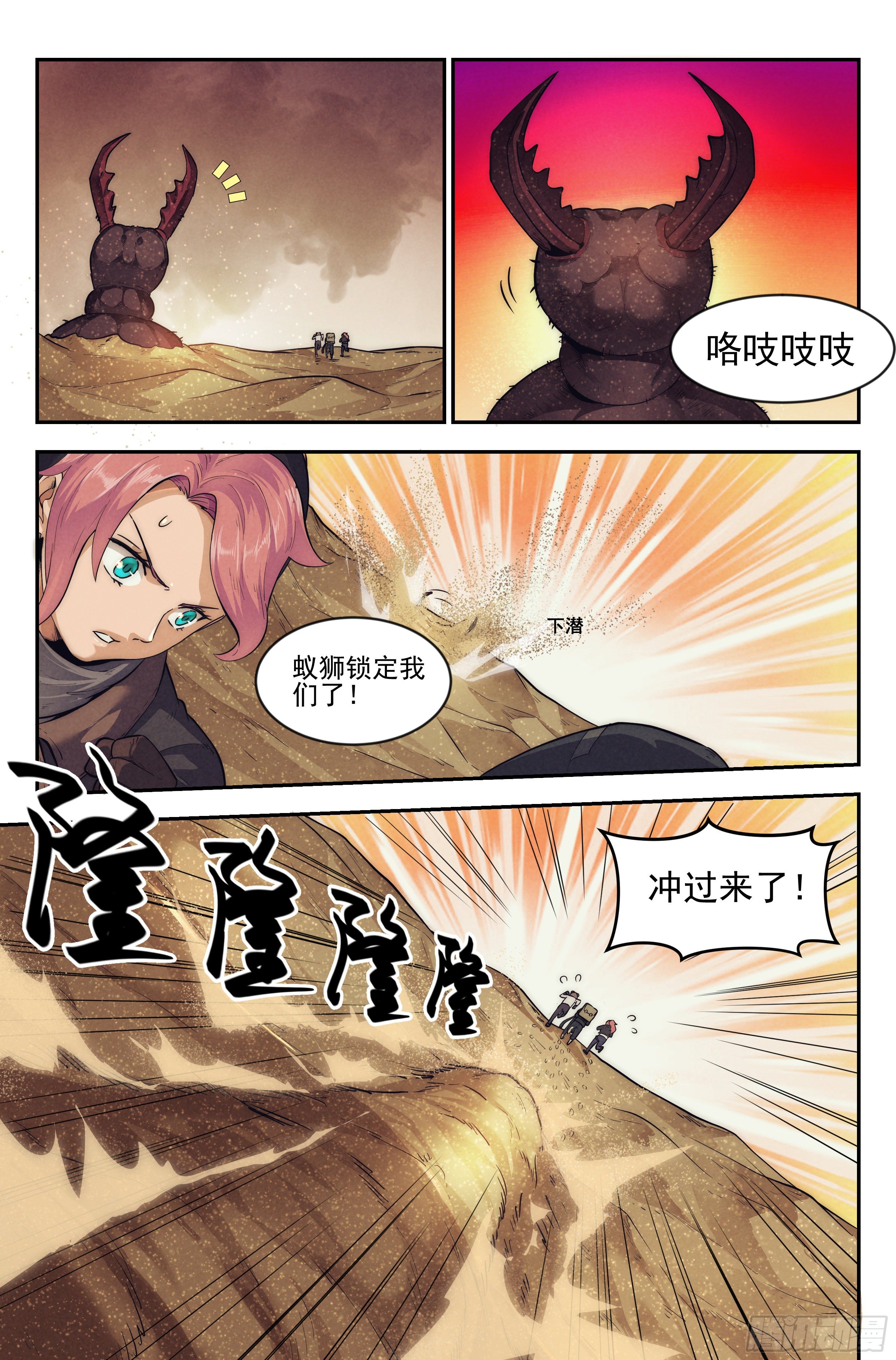 22.沙城贼影之章&middot;蚁狮的陷阱-第23话