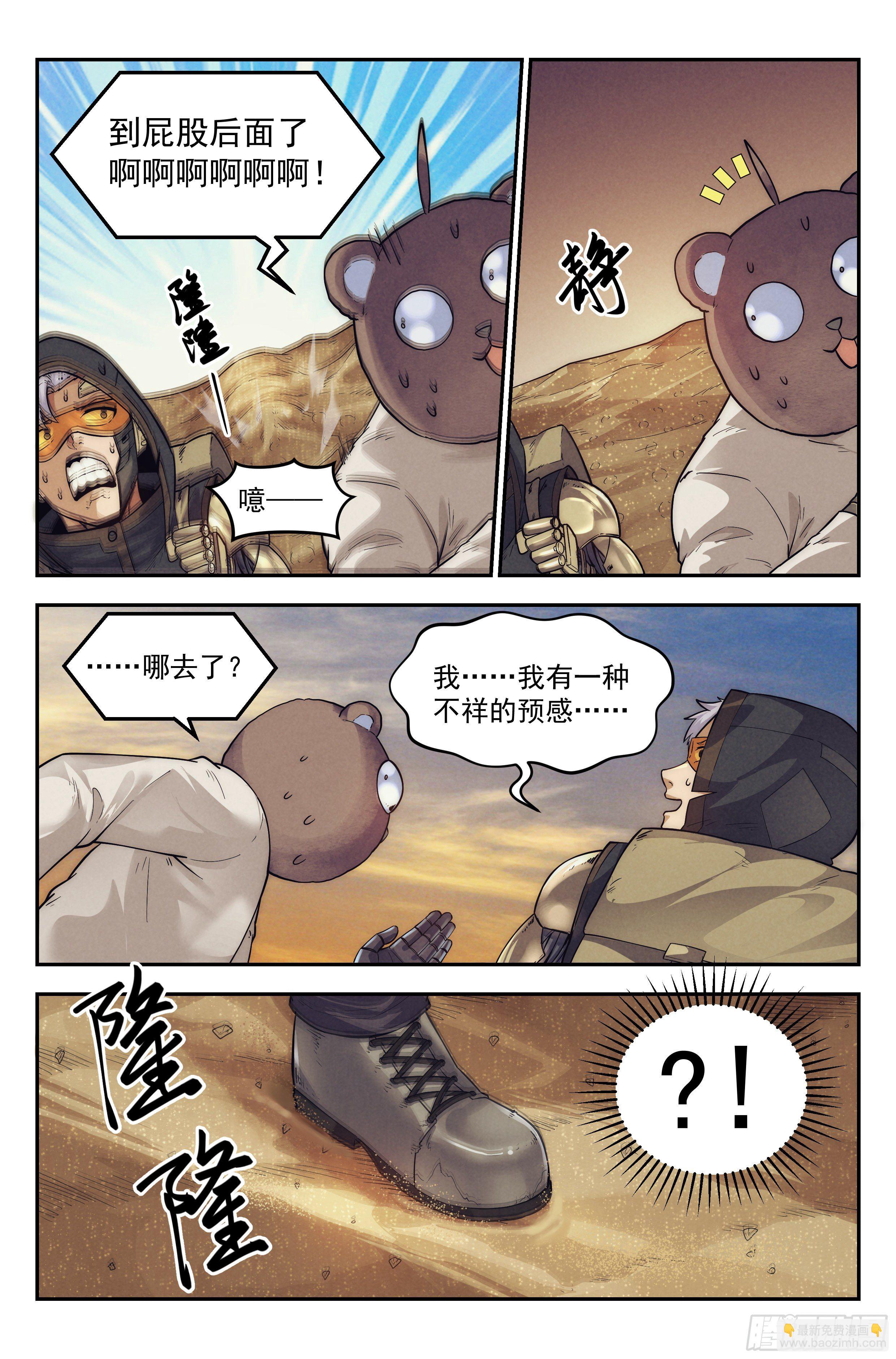 22.沙城贼影之章&middot;蚁狮的陷阱-第23话